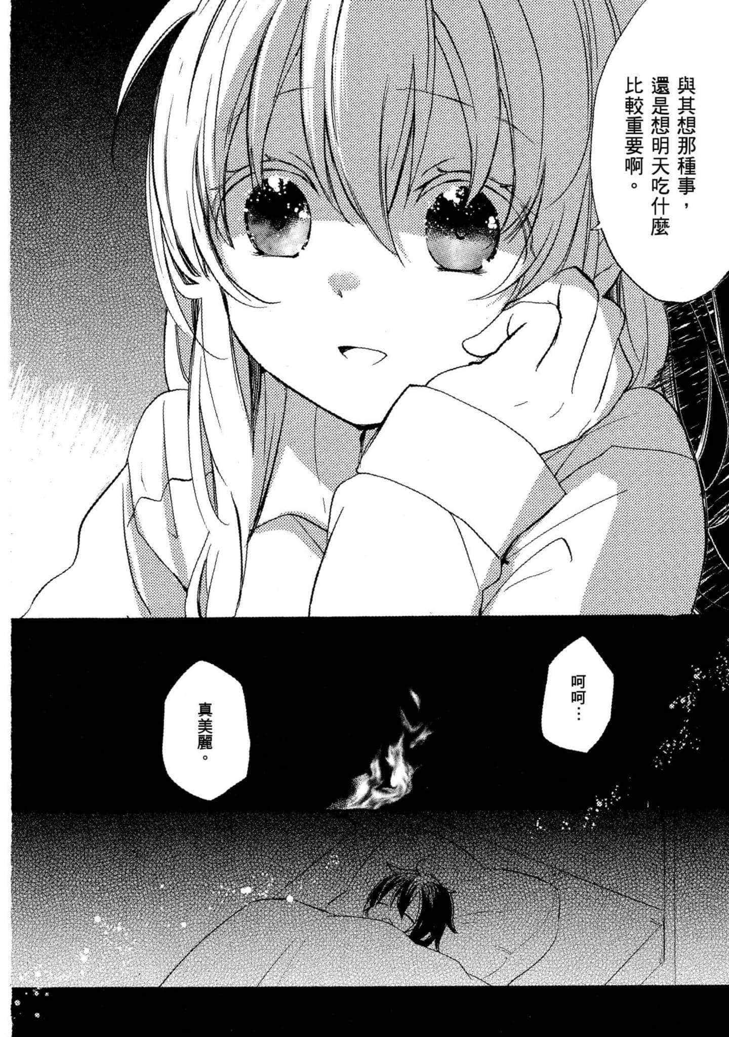 幸福甜蜜生活【1-11卷 全是中文】【ハッピーシュガーライフ／Happy Sugar Life 幸福甜蜜生活】【已完结】-1