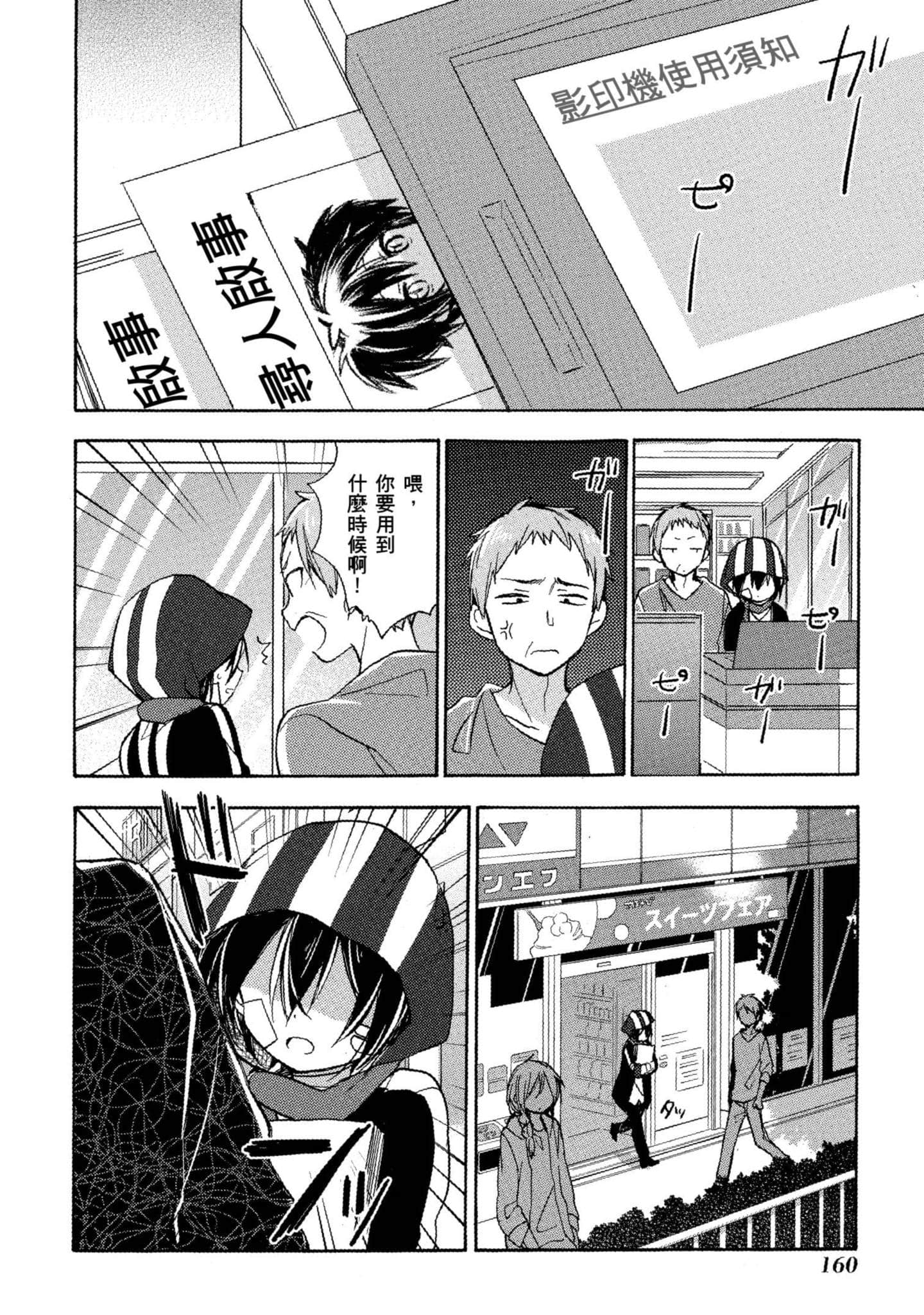 幸福甜蜜生活【1-11卷 全是中文】【ハッピーシュガーライフ／Happy Sugar Life 幸福甜蜜生活】【已完结】-1