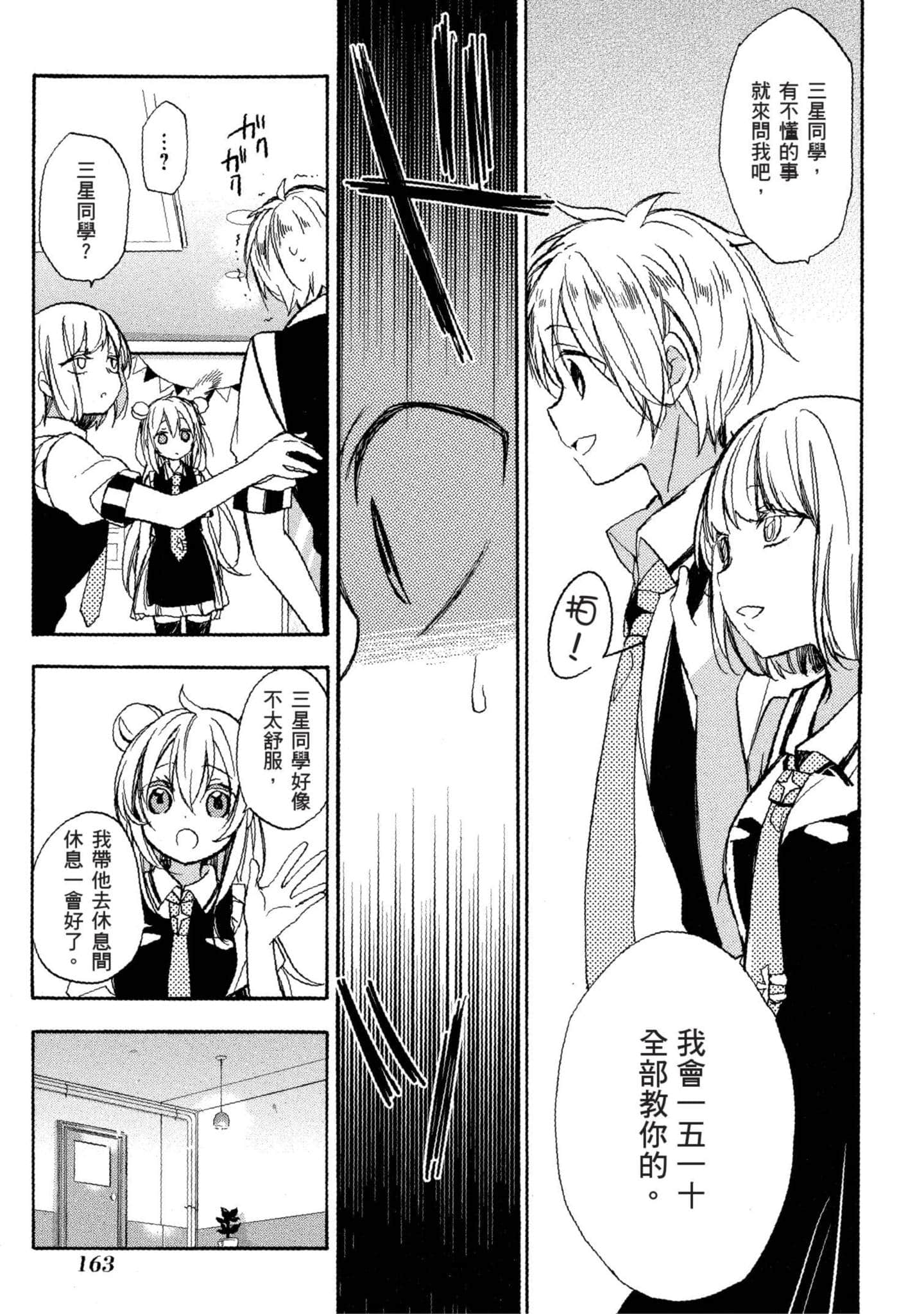 幸福甜蜜生活【1-11卷 全是中文】【ハッピーシュガーライフ／Happy Sugar Life 幸福甜蜜生活】【已完结】-1