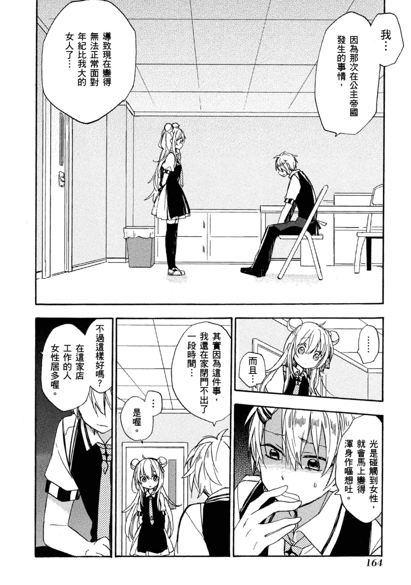 幸福甜蜜生活【1-11卷 全是中文】【ハッピーシュガーライフ／Happy Sugar Life 幸福甜蜜生活】【已完结】-1