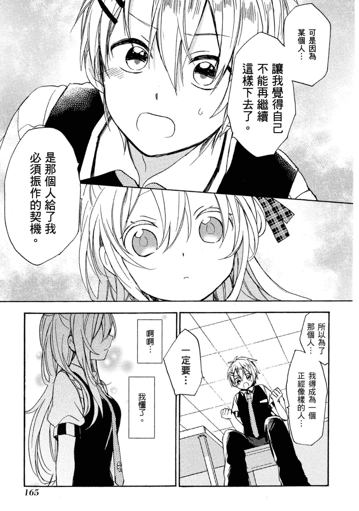 幸福甜蜜生活【1-11卷 全是中文】【ハッピーシュガーライフ／Happy Sugar Life 幸福甜蜜生活】【已完结】-1