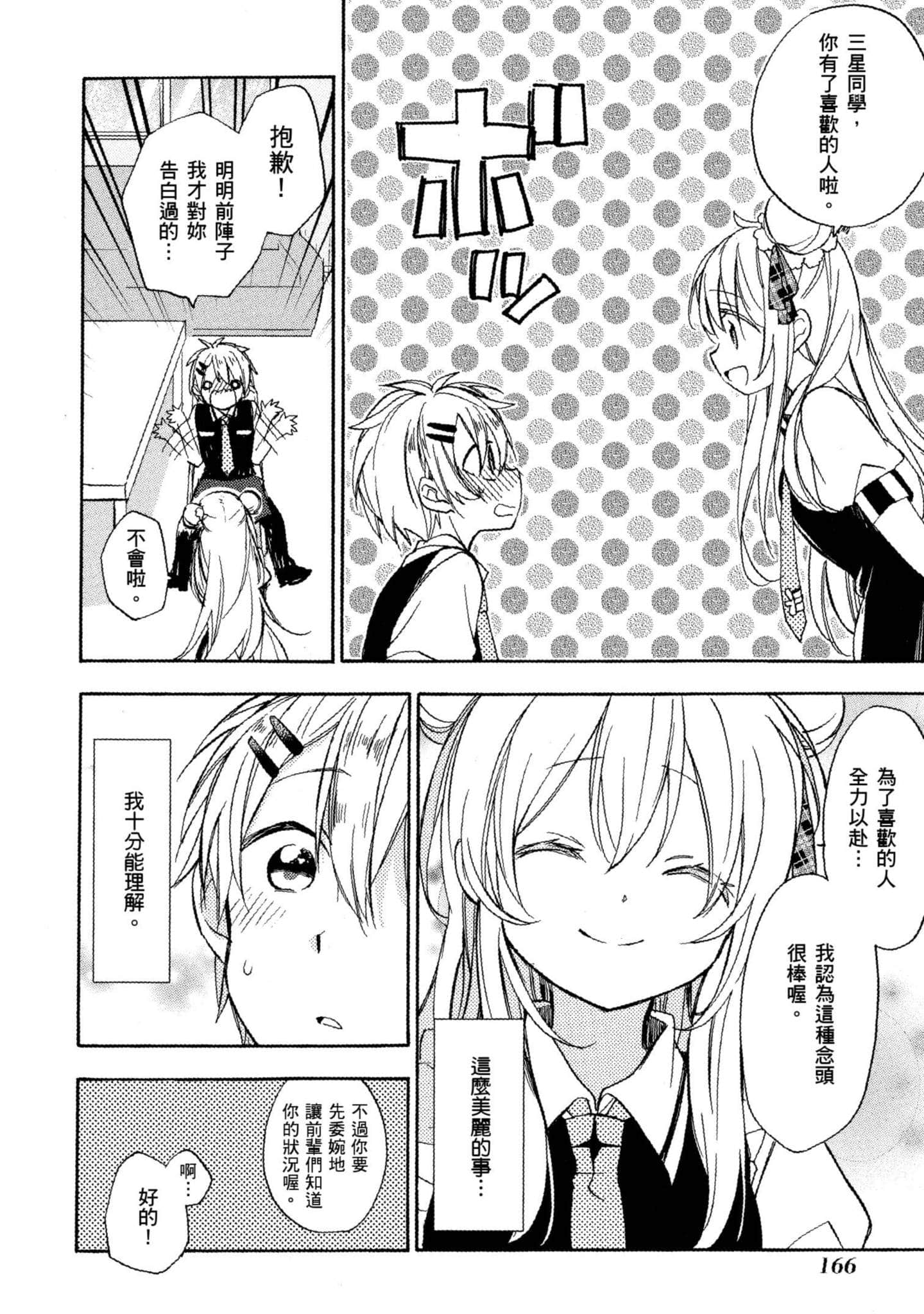 幸福甜蜜生活【1-11卷 全是中文】【ハッピーシュガーライフ／Happy Sugar Life 幸福甜蜜生活】【已完结】-1