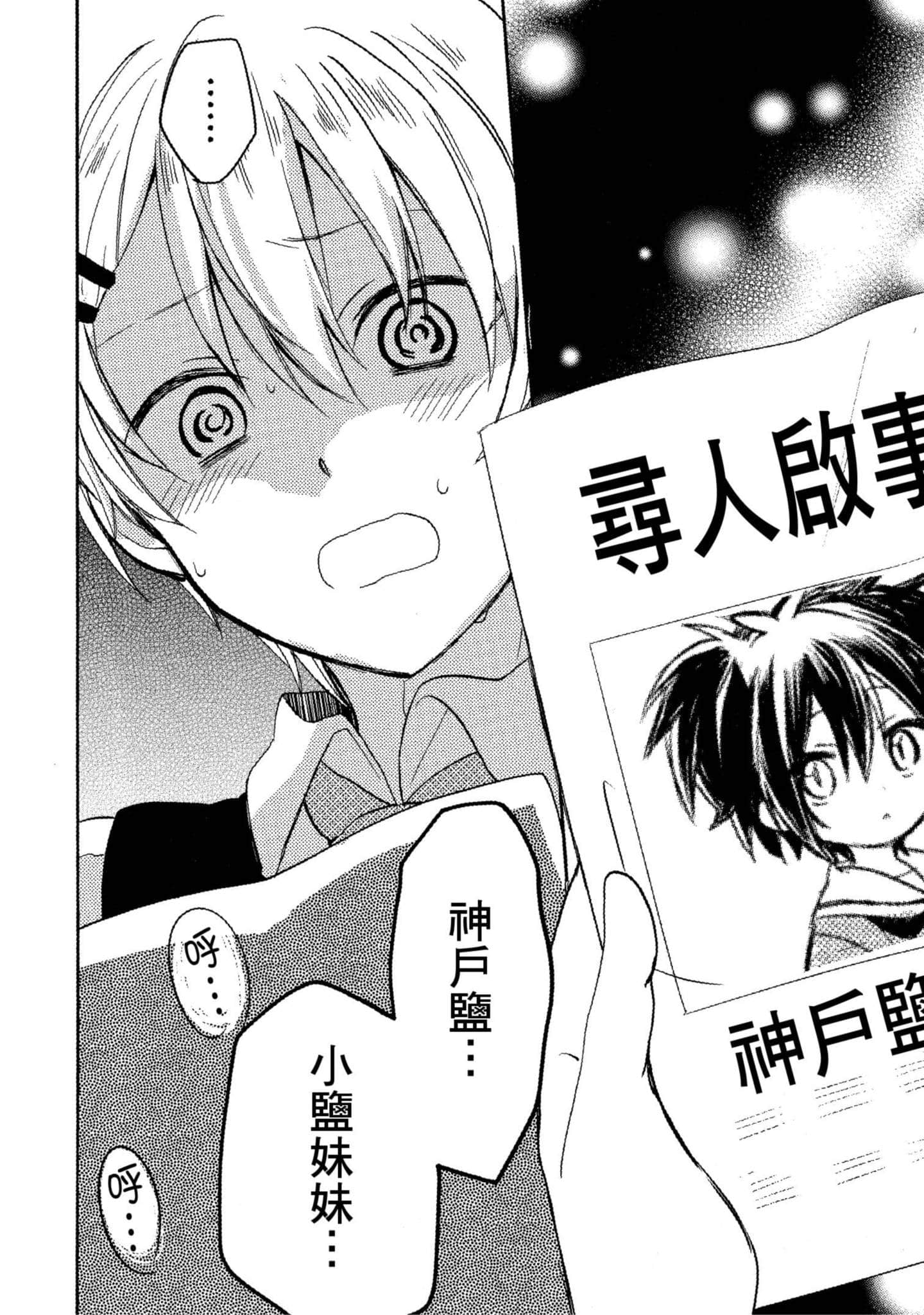 幸福甜蜜生活【1-11卷 全是中文】【ハッピーシュガーライフ／Happy Sugar Life 幸福甜蜜生活】【已完结】-1