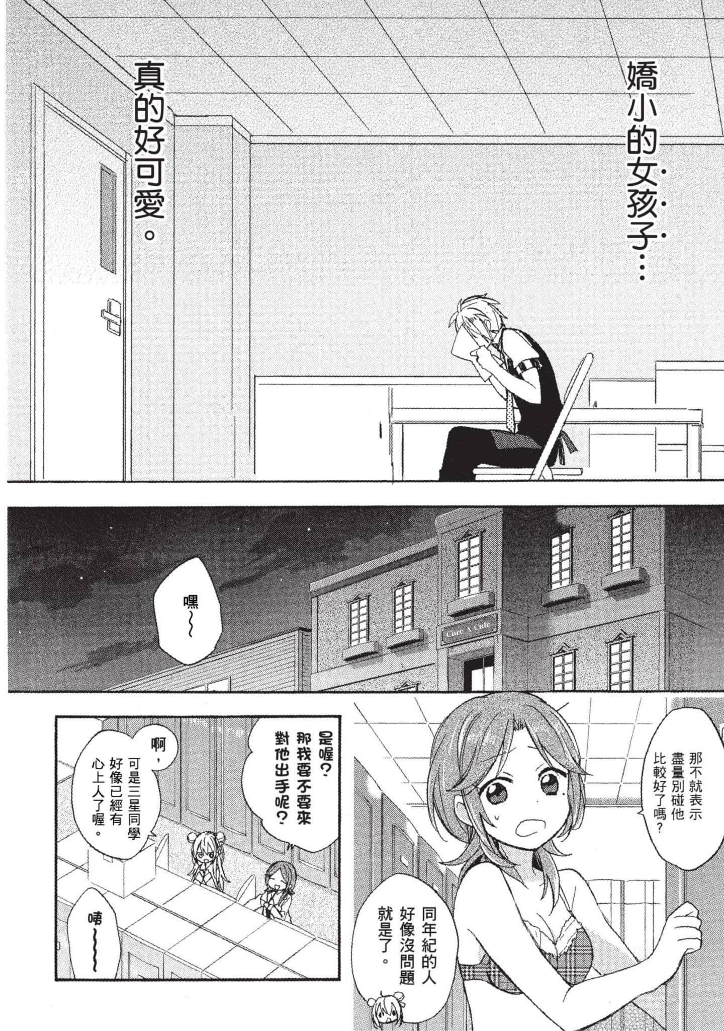 幸福甜蜜生活【1-11卷 全是中文】【ハッピーシュガーライフ／Happy Sugar Life 幸福甜蜜生活】【已完结】-1