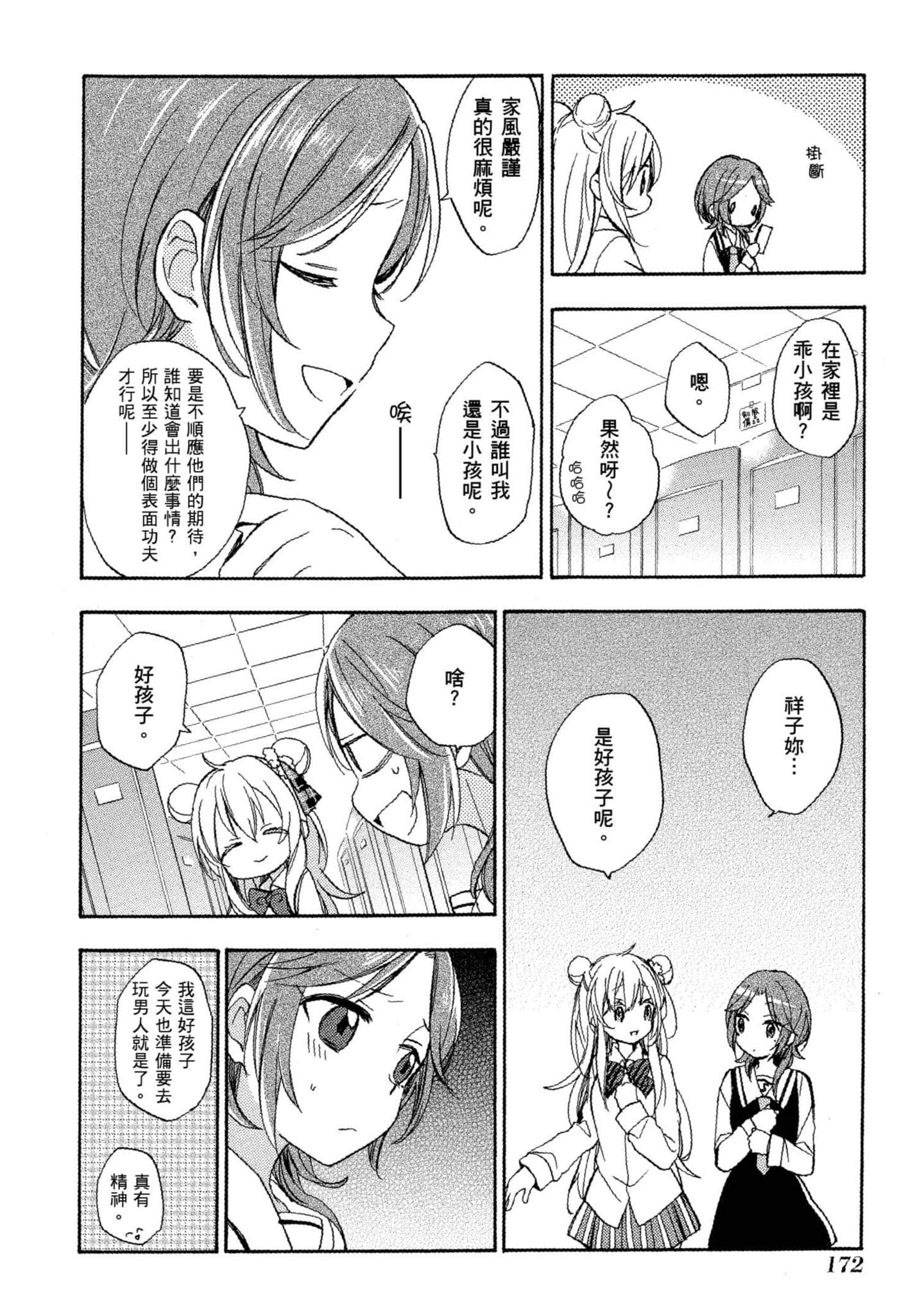 幸福甜蜜生活【1-11卷 全是中文】【ハッピーシュガーライフ／Happy Sugar Life 幸福甜蜜生活】【已完结】-1