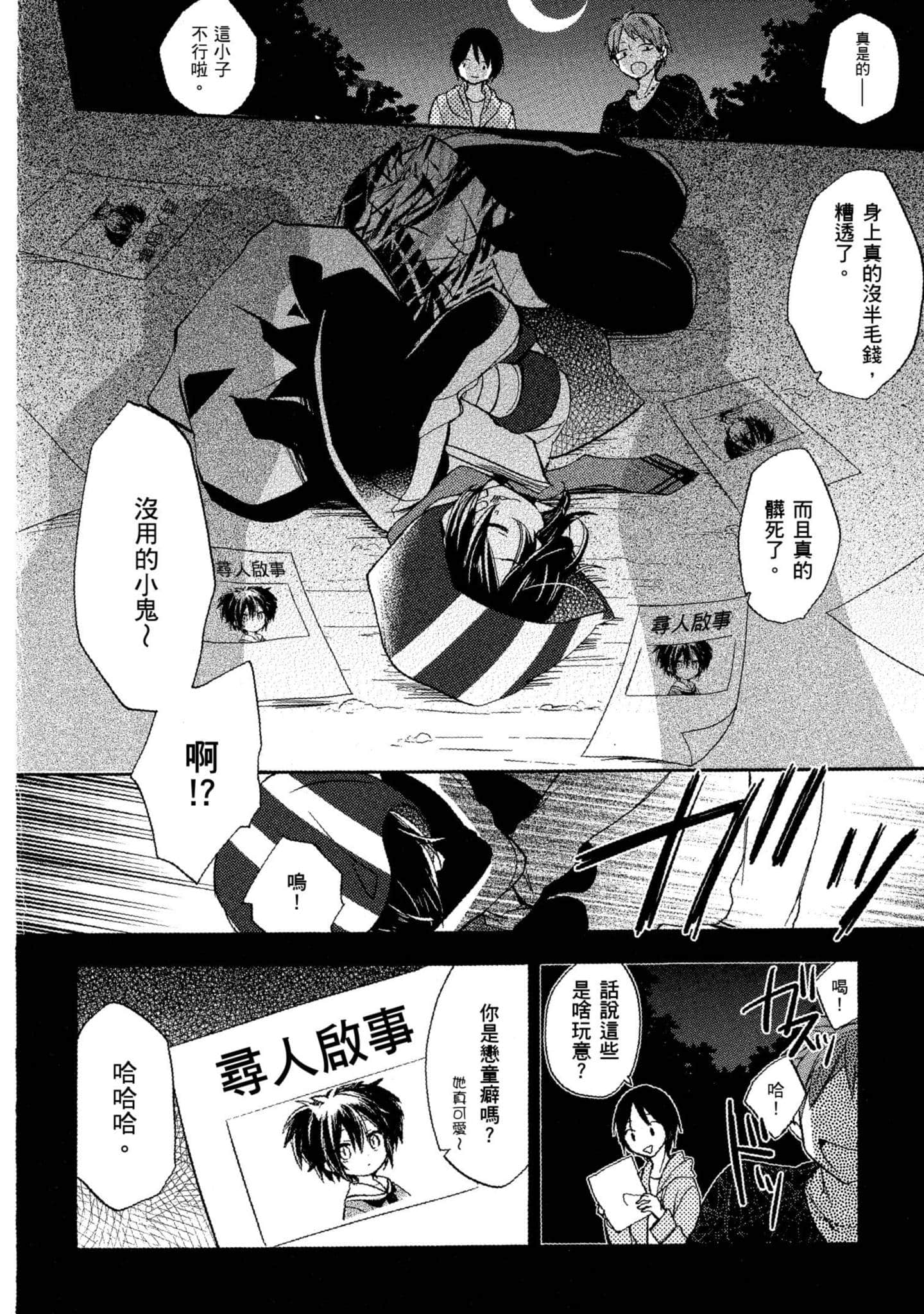 幸福甜蜜生活【1-11卷 全是中文】【ハッピーシュガーライフ／Happy Sugar Life 幸福甜蜜生活】【已完结】-1