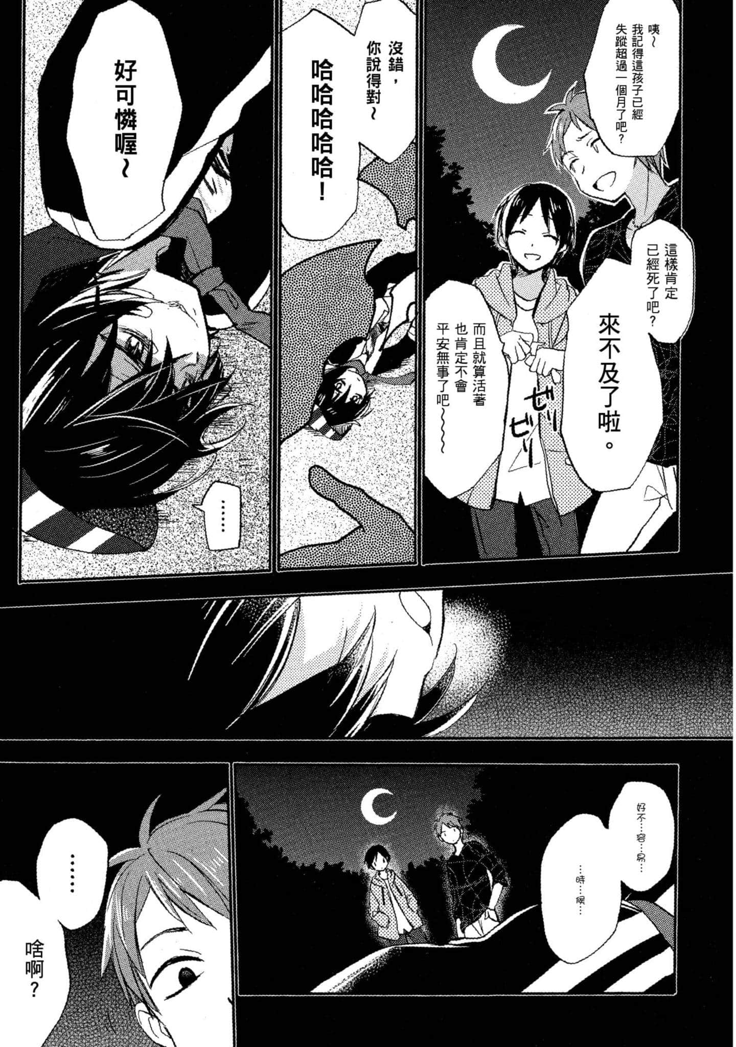 幸福甜蜜生活【1-11卷 全是中文】【ハッピーシュガーライフ／Happy Sugar Life 幸福甜蜜生活】【已完结】-1