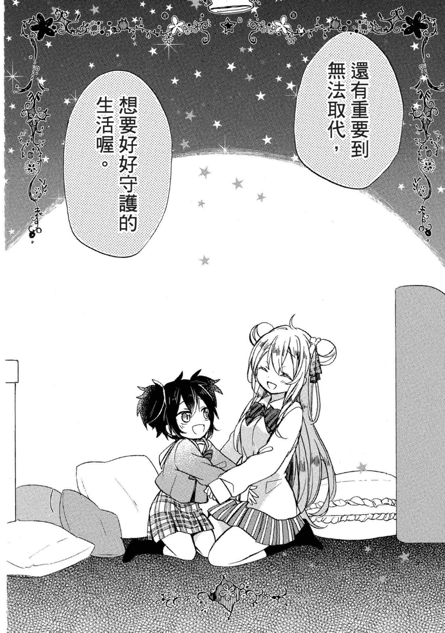 幸福甜蜜生活【1-11卷 全是中文】【ハッピーシュガーライフ／Happy Sugar Life 幸福甜蜜生活】【已完结】-1