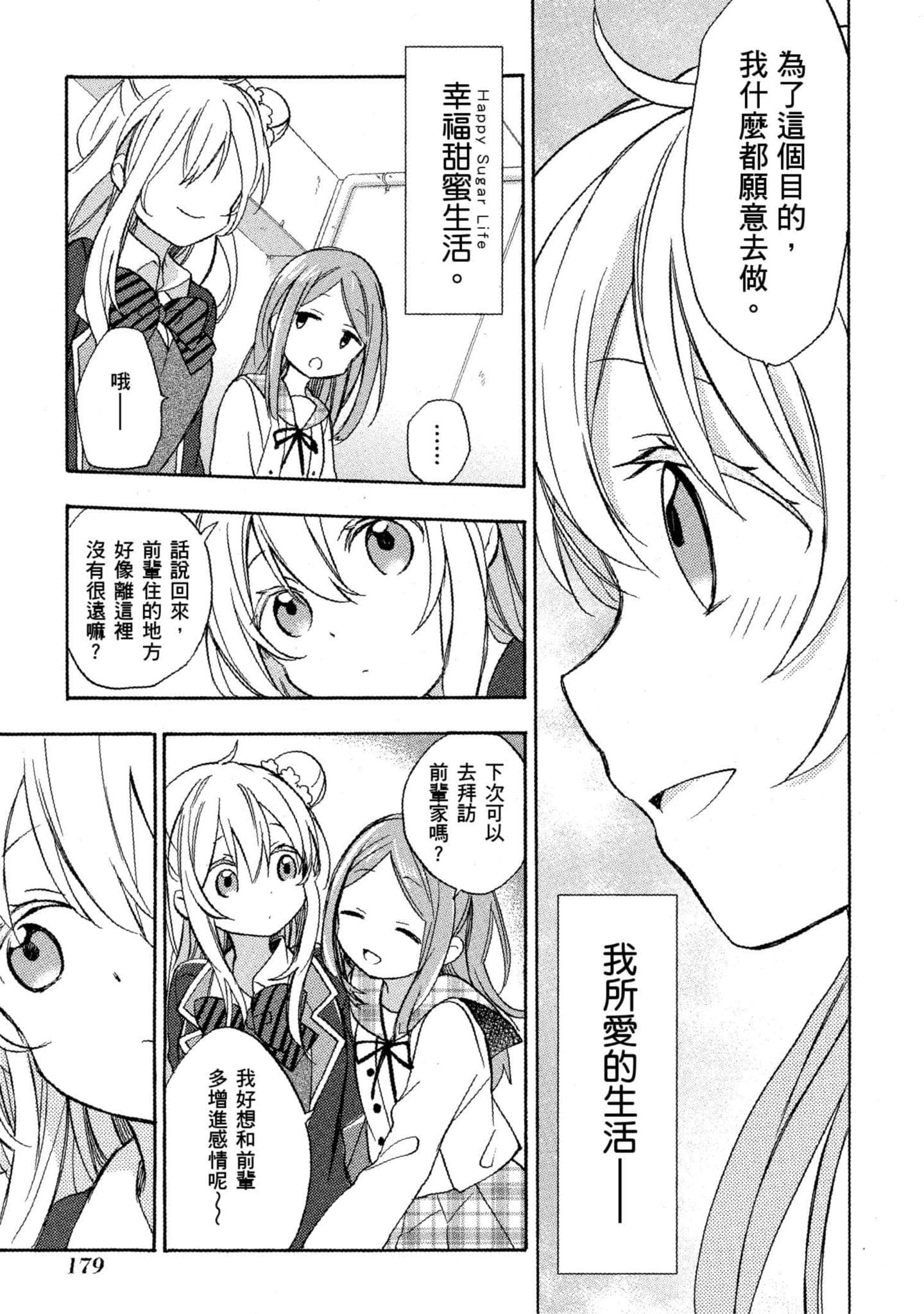 幸福甜蜜生活【1-11卷 全是中文】【ハッピーシュガーライフ／Happy Sugar Life 幸福甜蜜生活】【已完结】-1