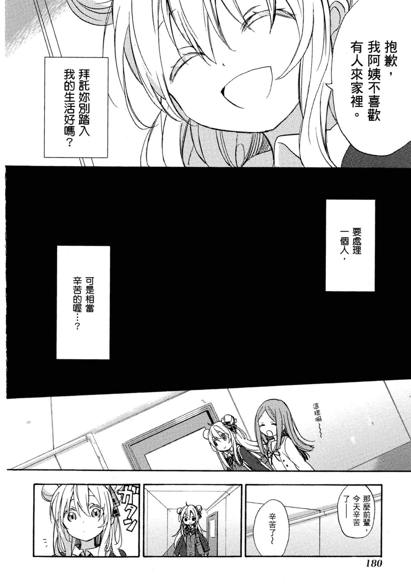 幸福甜蜜生活【1-11卷 全是中文】【ハッピーシュガーライフ／Happy Sugar Life 幸福甜蜜生活】【已完结】-1