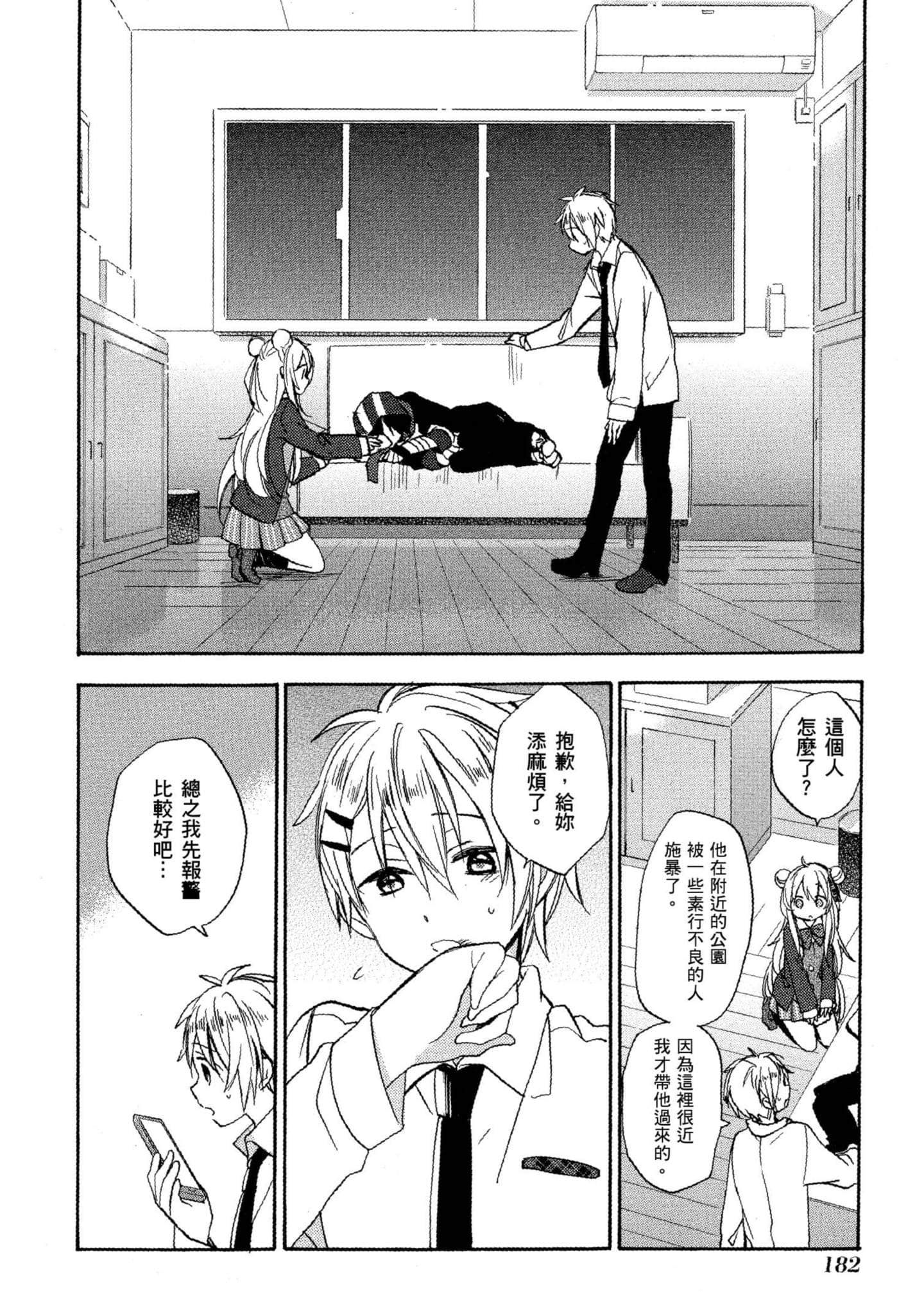 幸福甜蜜生活【1-11卷 全是中文】【ハッピーシュガーライフ／Happy Sugar Life 幸福甜蜜生活】【已完结】-1