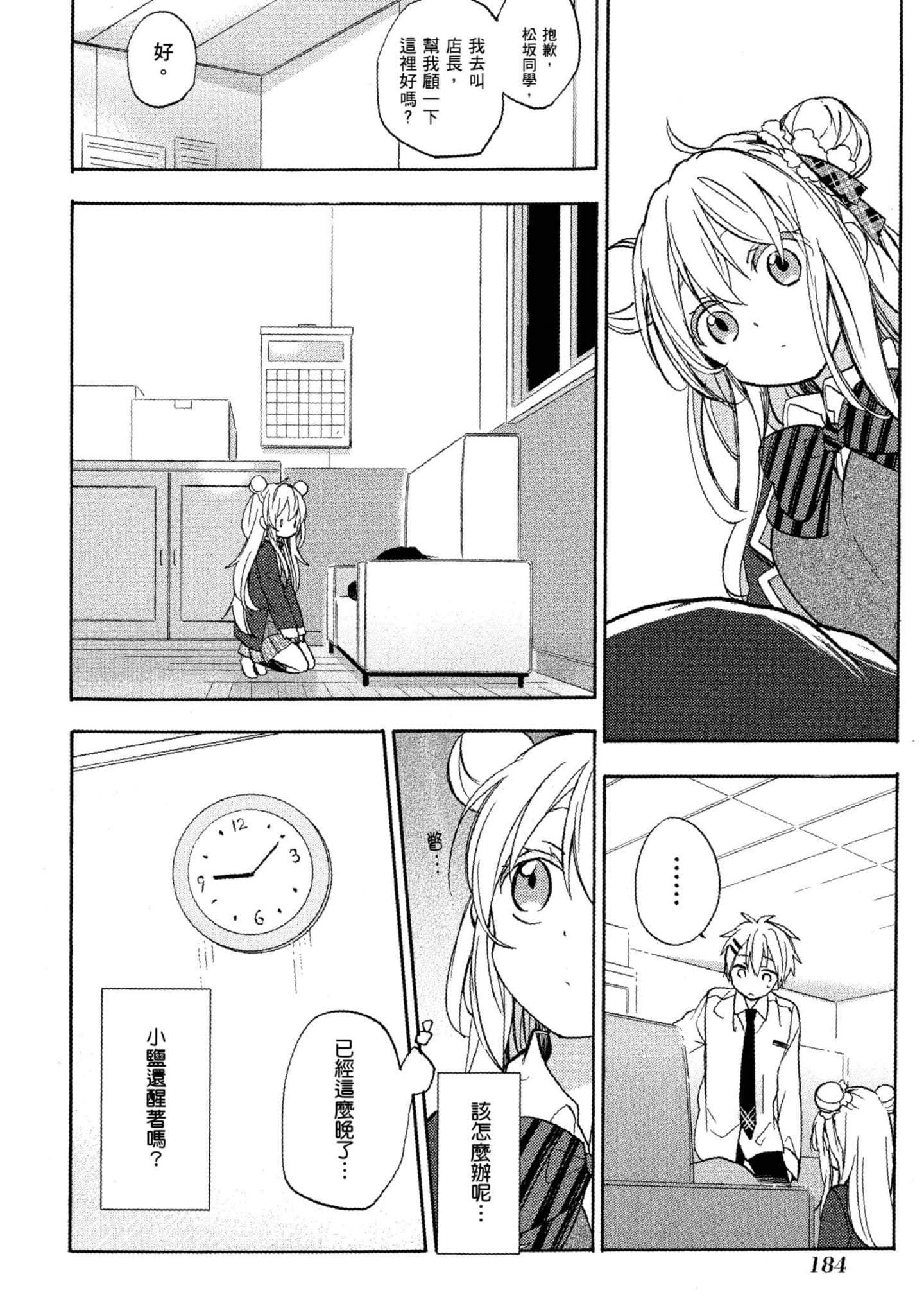 幸福甜蜜生活【1-11卷 全是中文】【ハッピーシュガーライフ／Happy Sugar Life 幸福甜蜜生活】【已完结】-1