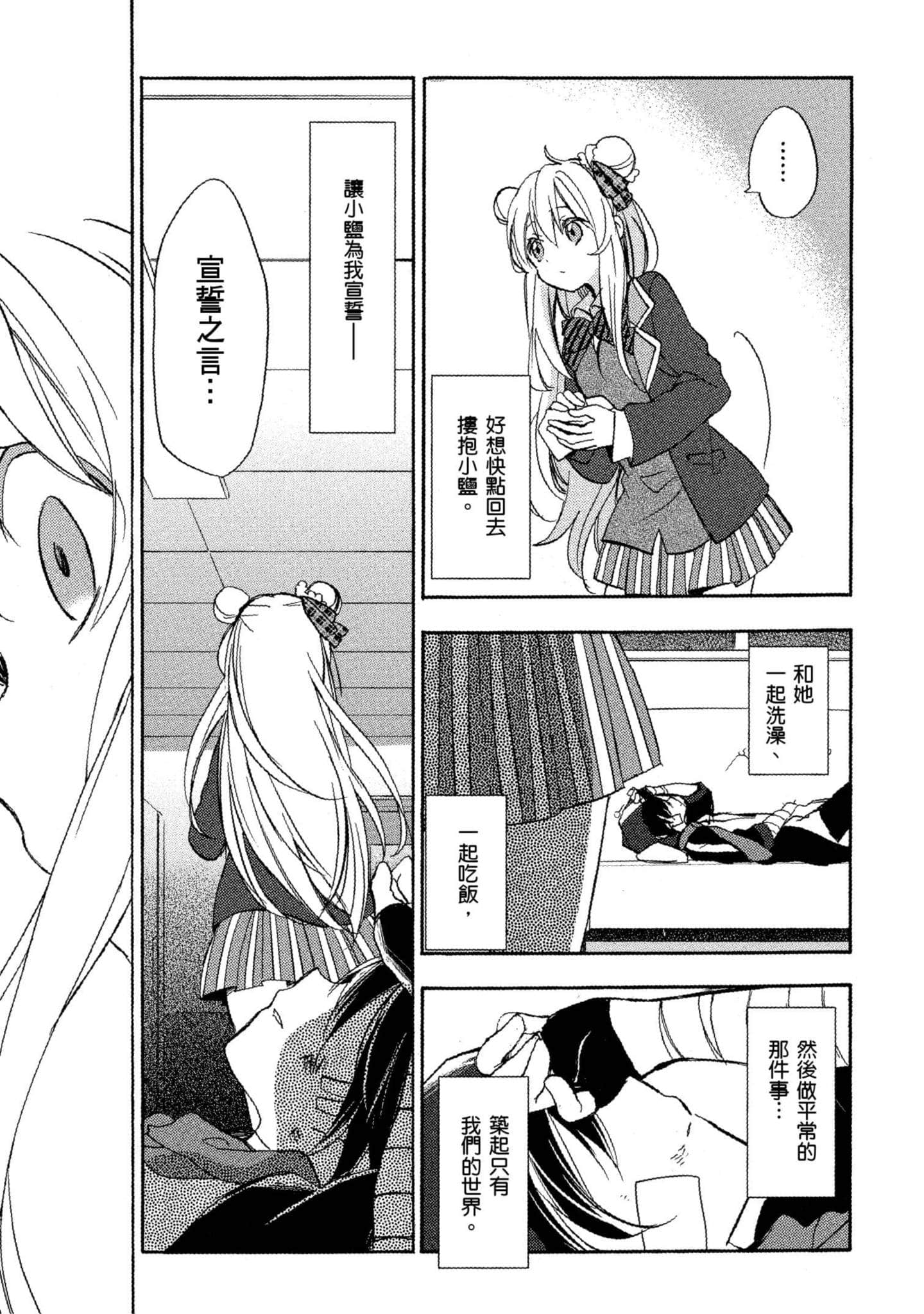 幸福甜蜜生活【1-11卷 全是中文】【ハッピーシュガーライフ／Happy Sugar Life 幸福甜蜜生活】【已完结】-1