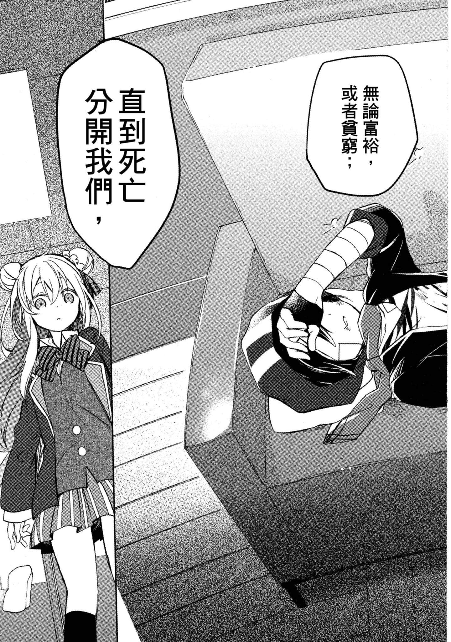 幸福甜蜜生活【1-11卷 全是中文】【ハッピーシュガーライフ／Happy Sugar Life 幸福甜蜜生活】【已完结】-1