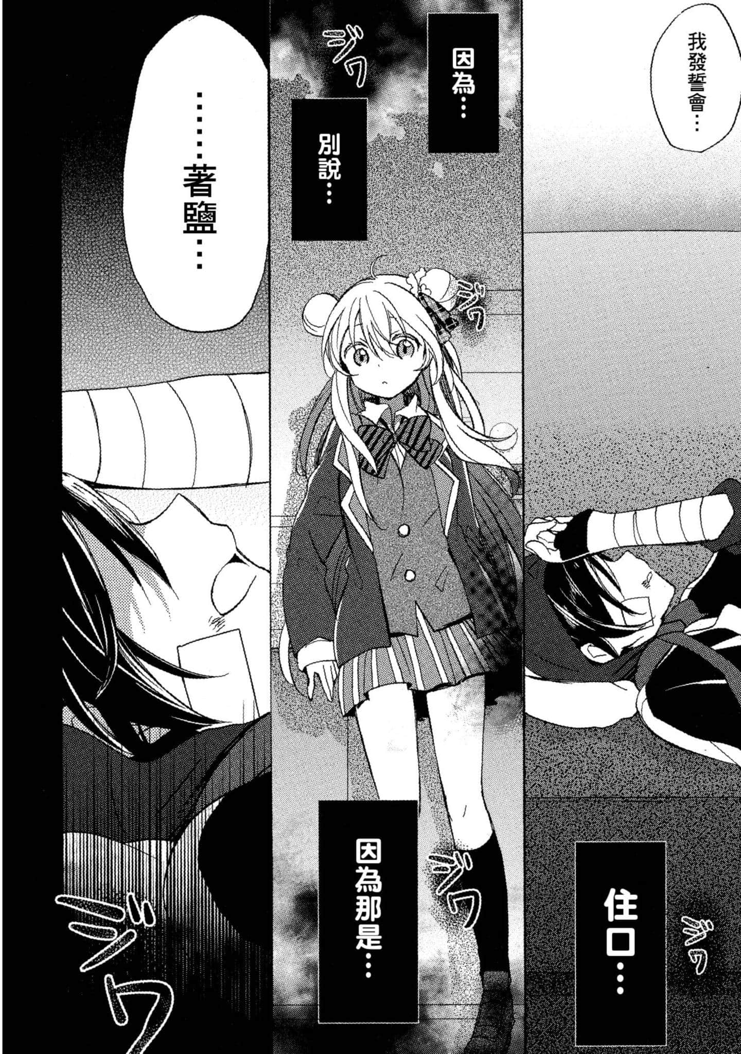 幸福甜蜜生活【1-11卷 全是中文】【ハッピーシュガーライフ／Happy Sugar Life 幸福甜蜜生活】【已完结】-1