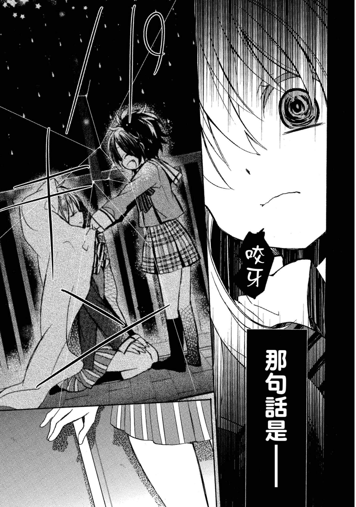 幸福甜蜜生活【1-11卷 全是中文】【ハッピーシュガーライフ／Happy Sugar Life 幸福甜蜜生活】【已完结】-1