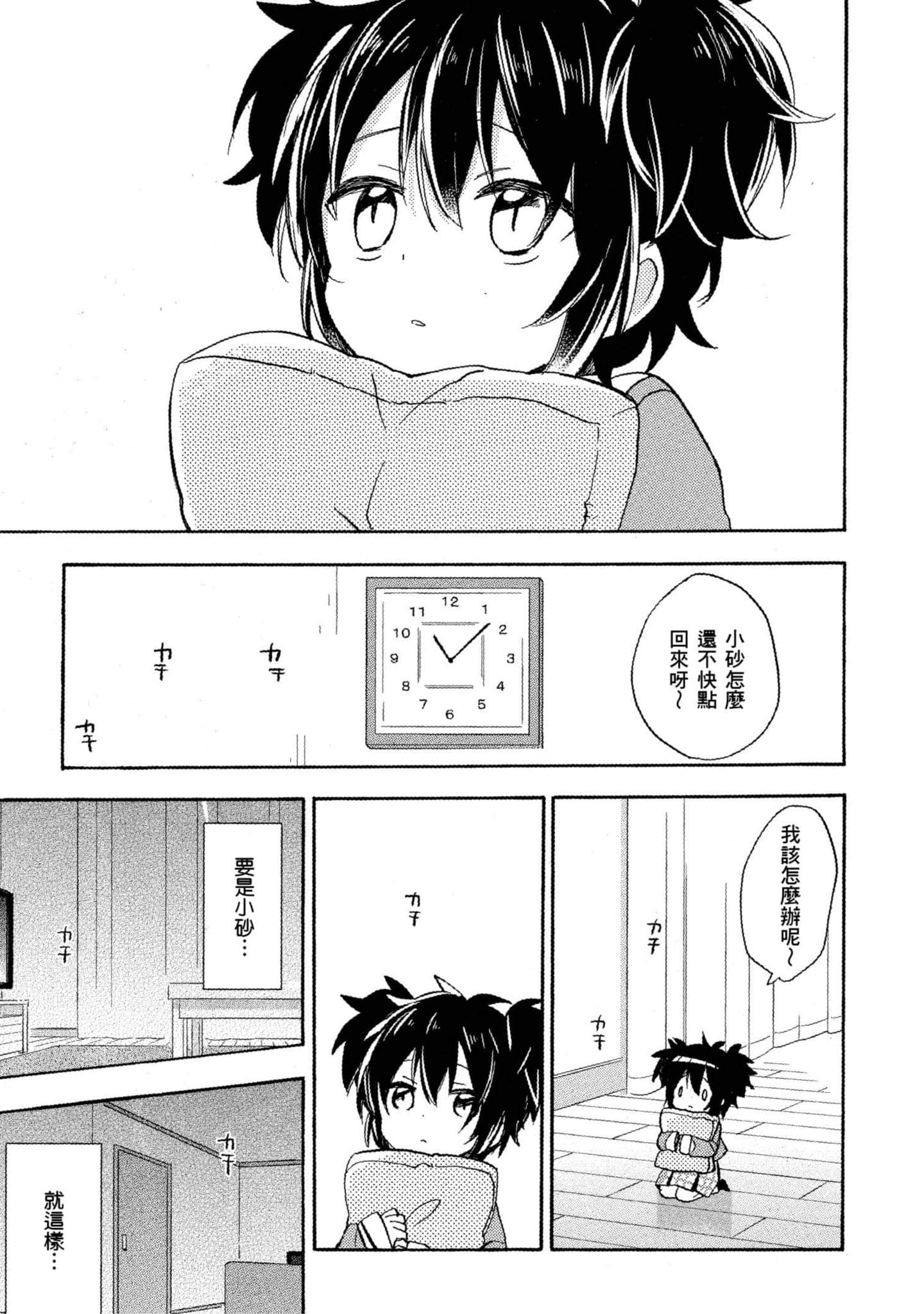 幸福甜蜜生活【1-11卷 全是中文】【ハッピーシュガーライフ／Happy Sugar Life 幸福甜蜜生活】【已完结】-1