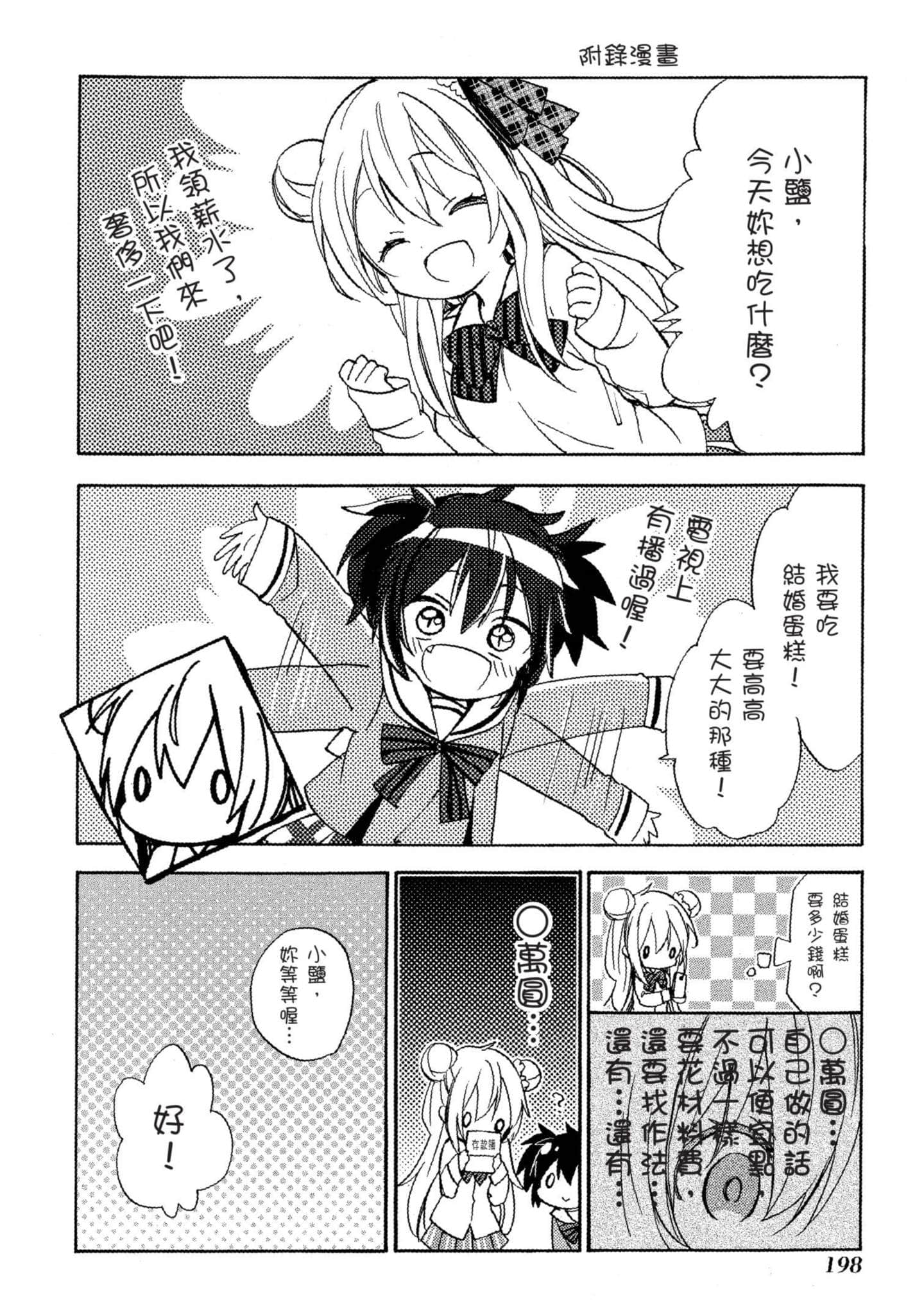 幸福甜蜜生活【1-11卷 全是中文】【ハッピーシュガーライフ／Happy Sugar Life 幸福甜蜜生活】【已完结】-1