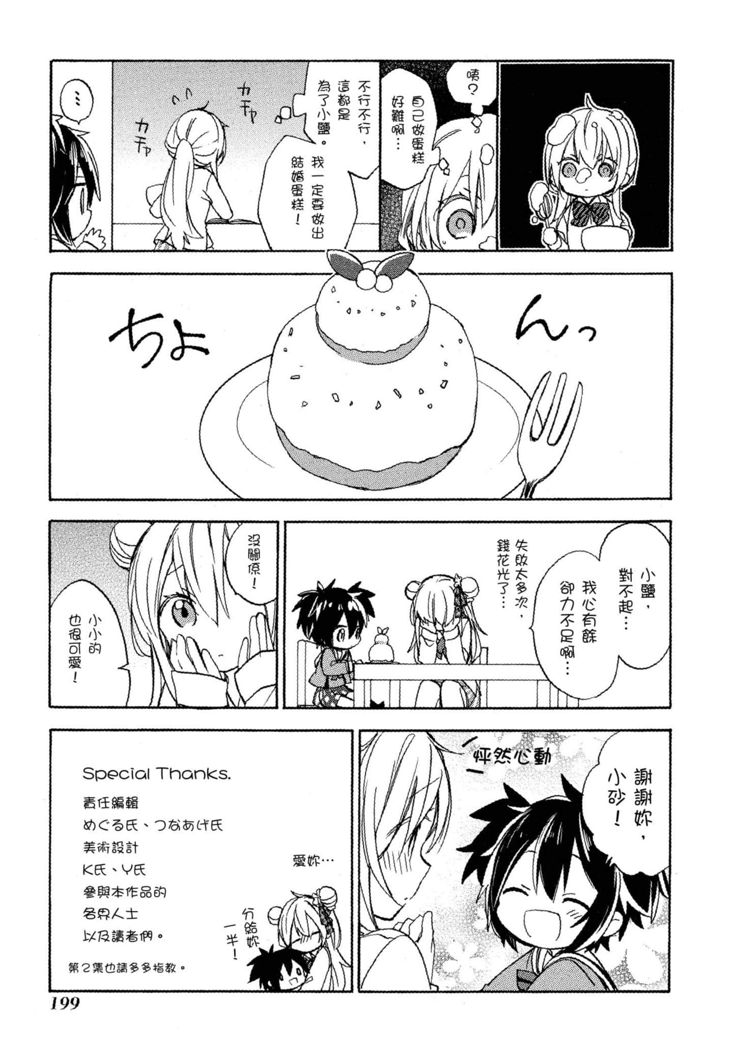 幸福甜蜜生活【1-11卷 全是中文】【ハッピーシュガーライフ／Happy Sugar Life 幸福甜蜜生活】【已完结】-1