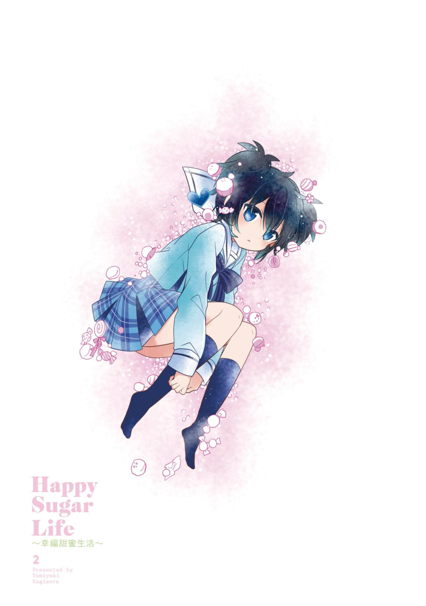 幸福甜蜜生活【1-11卷 全是中文】【ハッピーシュガーライフ／Happy Sugar Life 幸福甜蜜生活】【已完结】-2