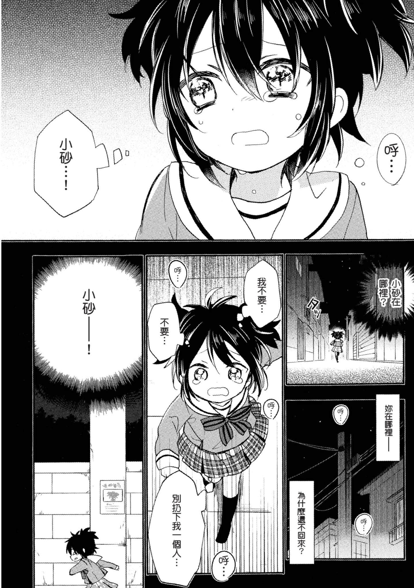 幸福甜蜜生活【1-11卷 全是中文】【ハッピーシュガーライフ／Happy Sugar Life 幸福甜蜜生活】【已完结】-2