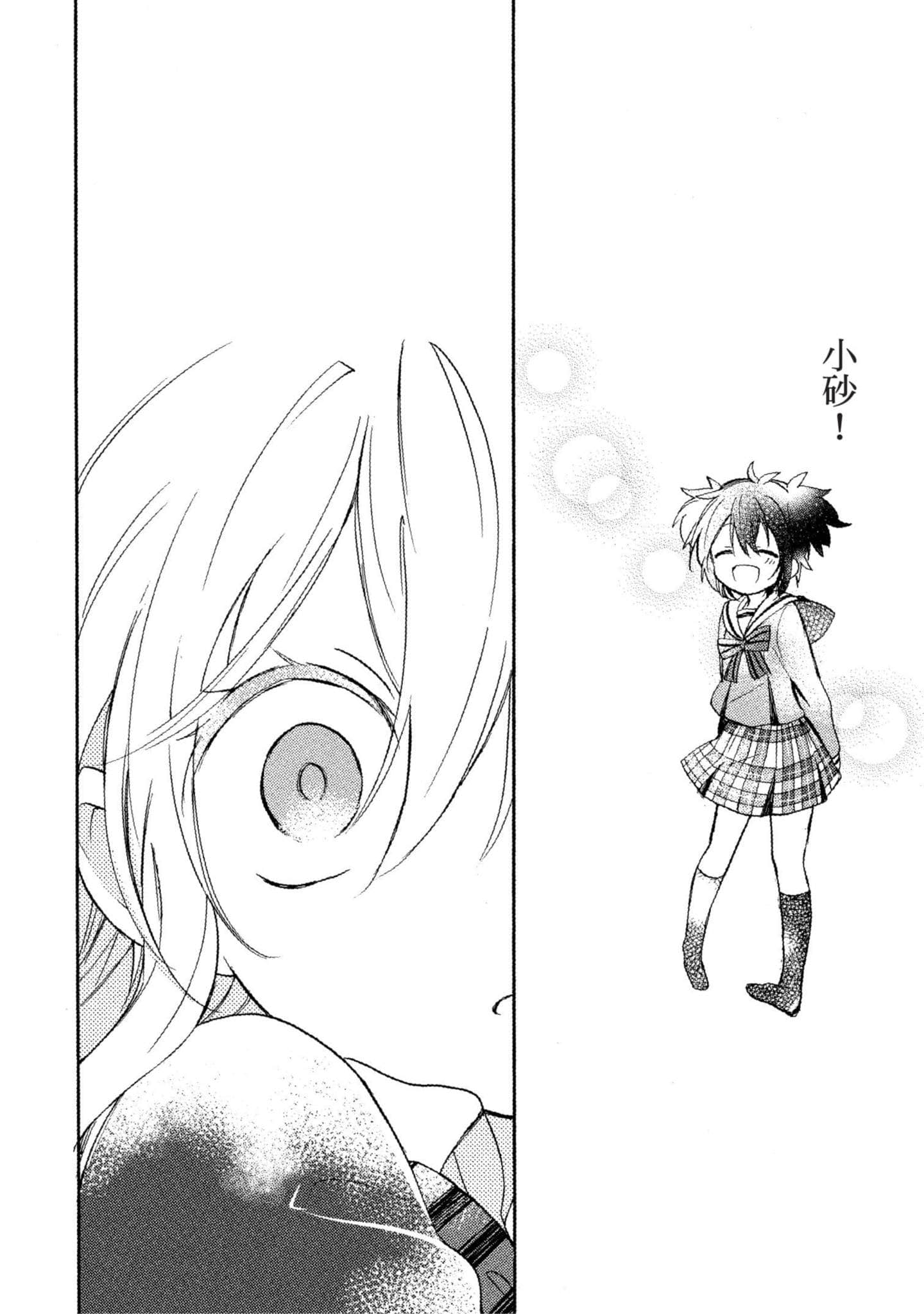幸福甜蜜生活【1-11卷 全是中文】【ハッピーシュガーライフ／Happy Sugar Life 幸福甜蜜生活】【已完结】-2