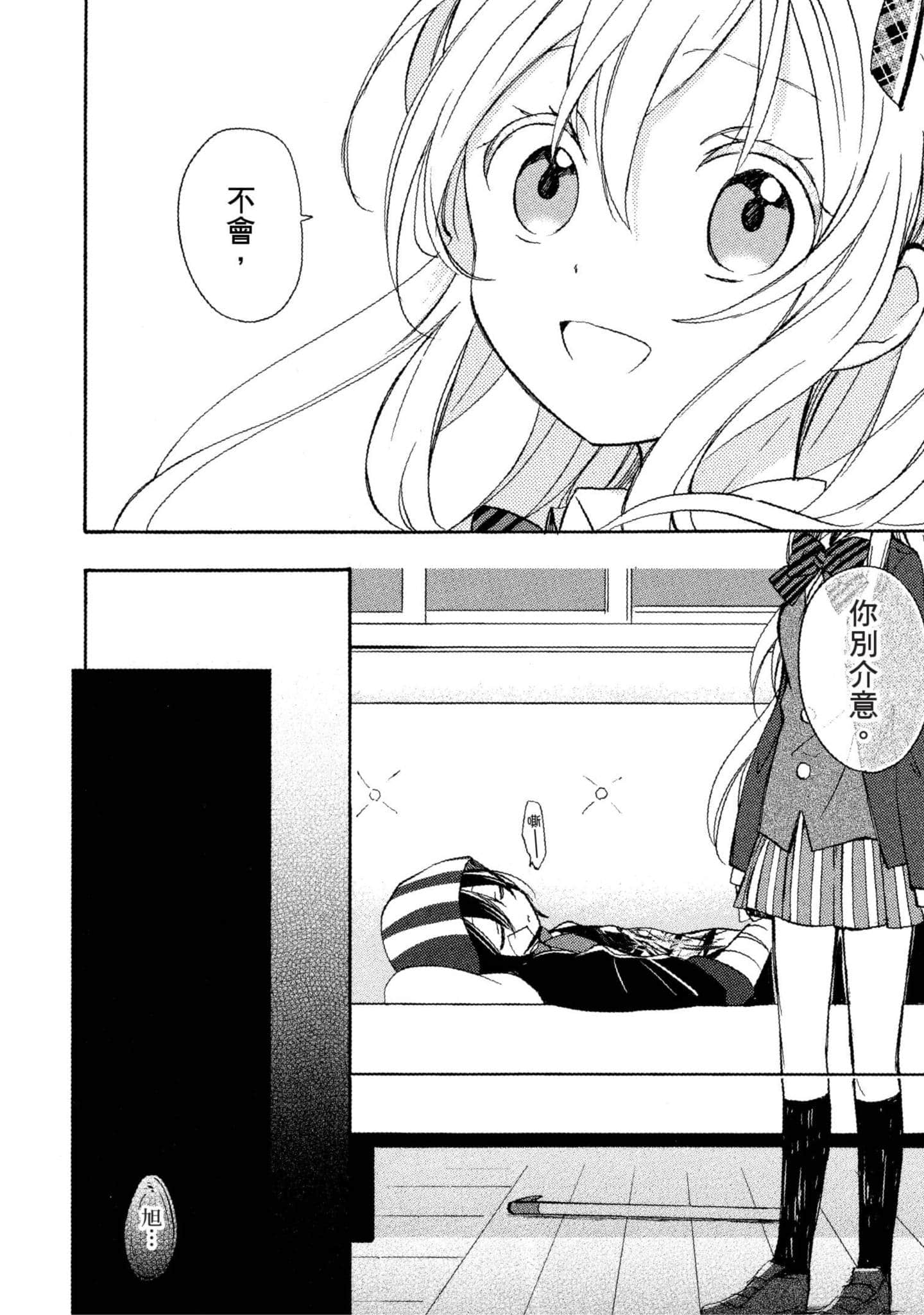 幸福甜蜜生活【1-11卷 全是中文】【ハッピーシュガーライフ／Happy Sugar Life 幸福甜蜜生活】【已完结】-2