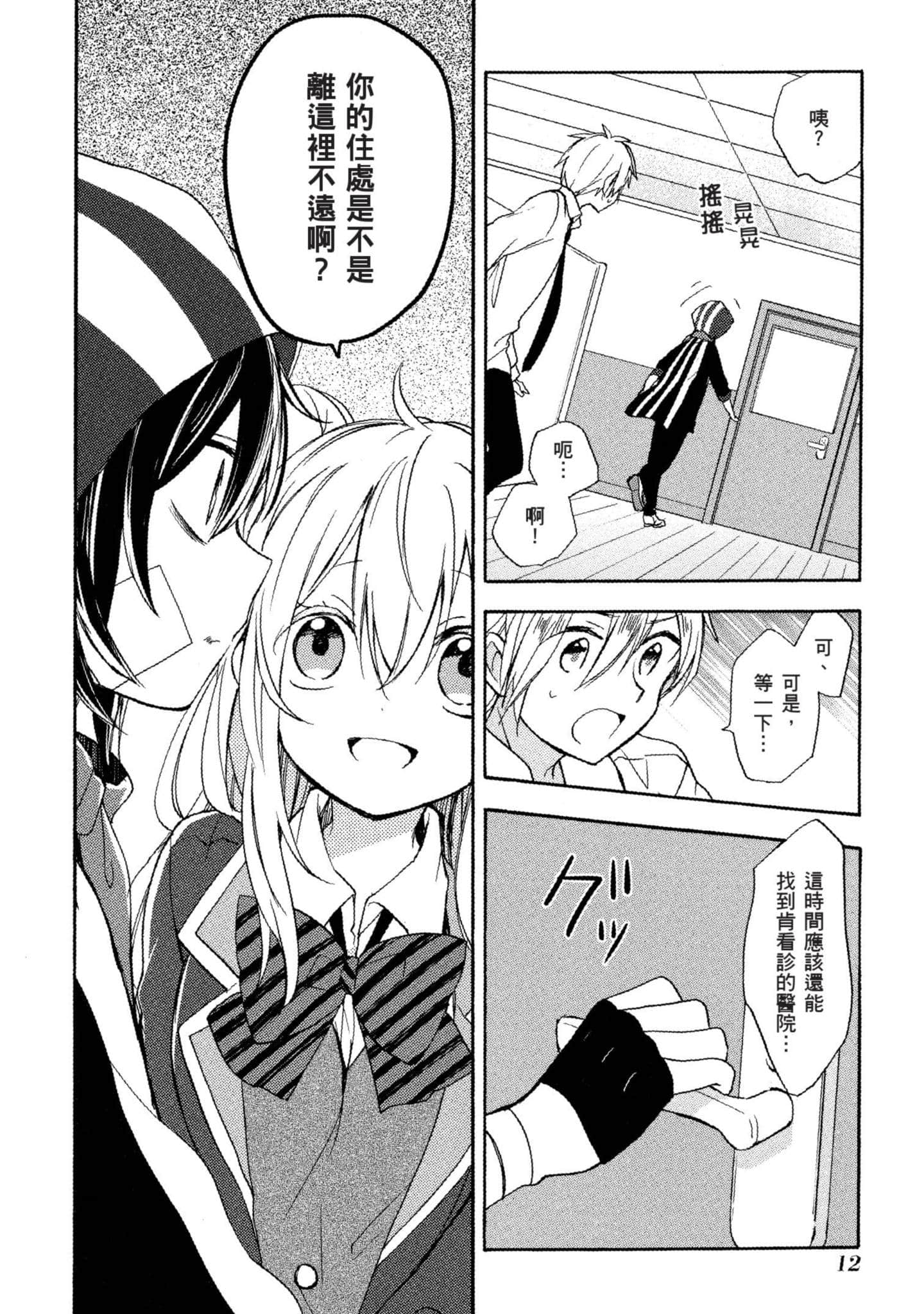 幸福甜蜜生活【1-11卷 全是中文】【ハッピーシュガーライフ／Happy Sugar Life 幸福甜蜜生活】【已完结】-2