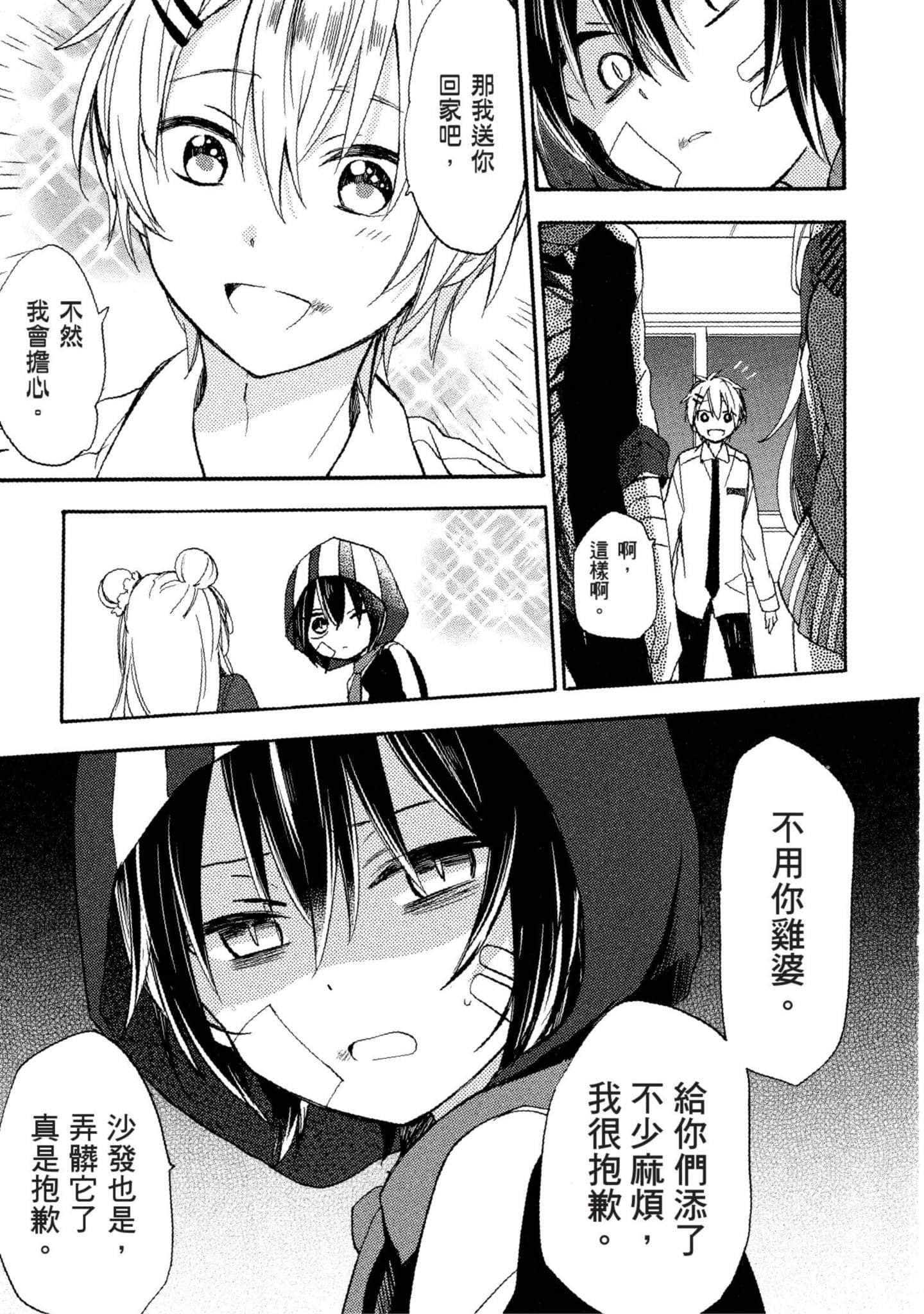 幸福甜蜜生活【1-11卷 全是中文】【ハッピーシュガーライフ／Happy Sugar Life 幸福甜蜜生活】【已完结】-2