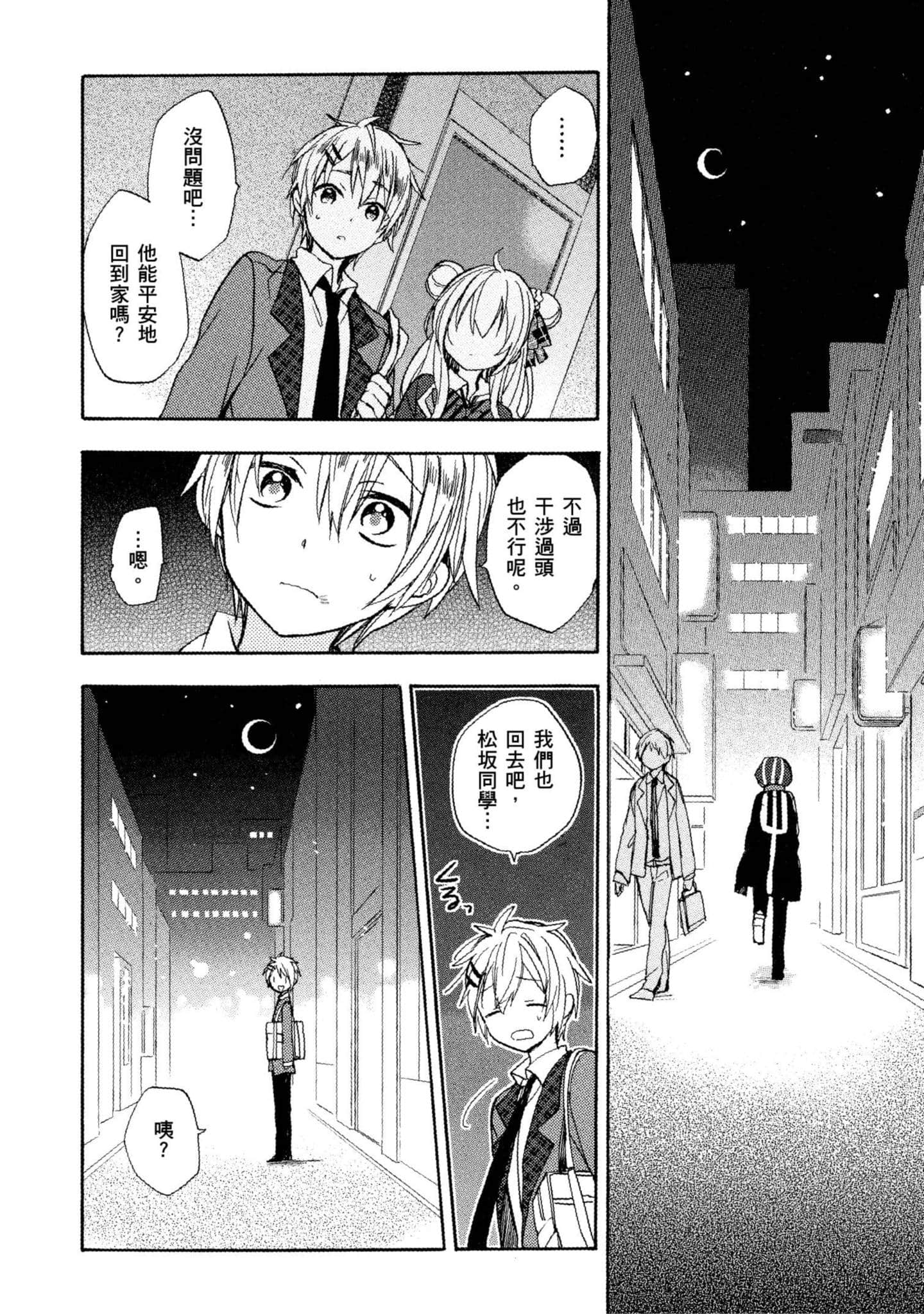 幸福甜蜜生活【1-11卷 全是中文】【ハッピーシュガーライフ／Happy Sugar Life 幸福甜蜜生活】【已完结】-2