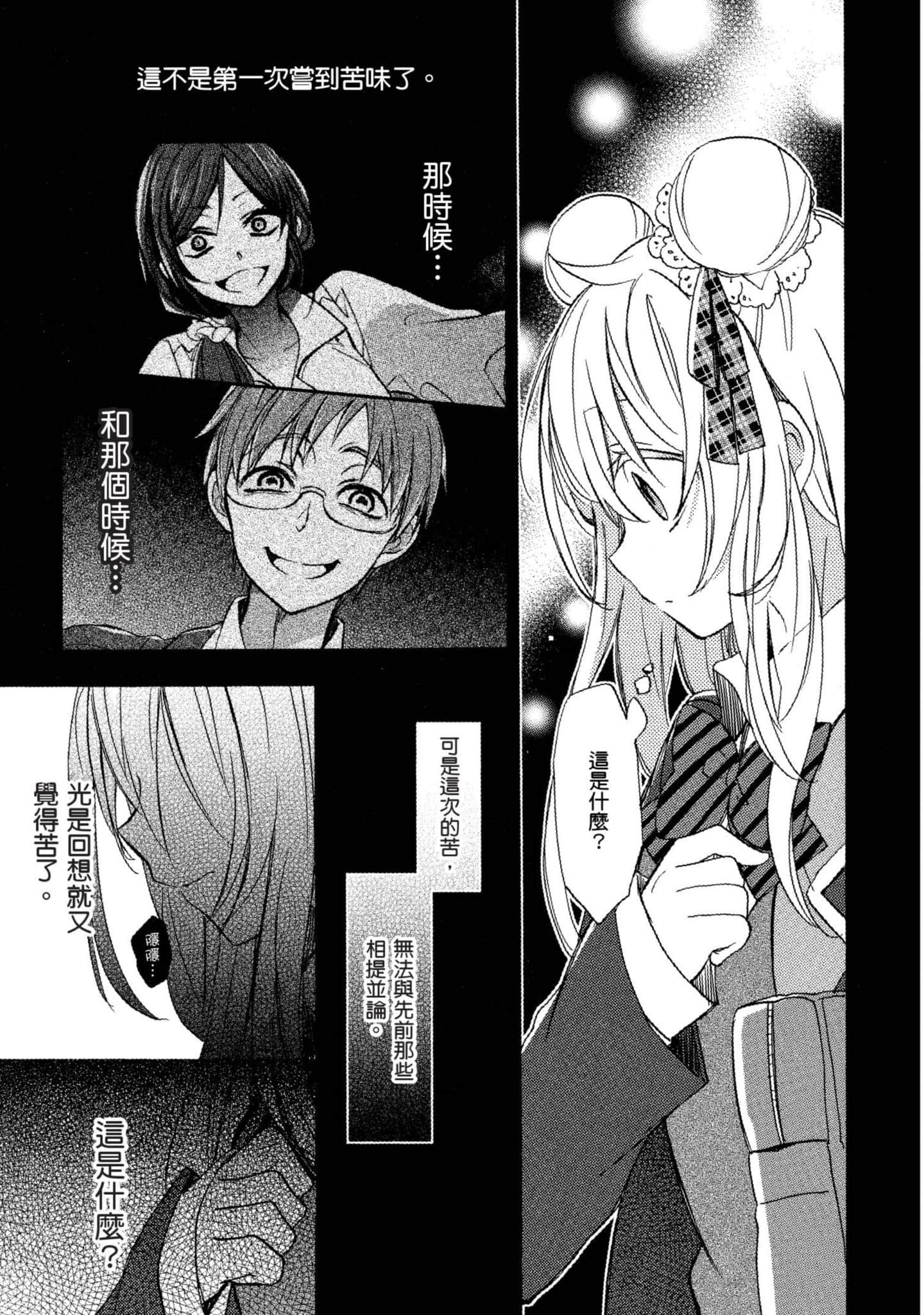 幸福甜蜜生活【1-11卷 全是中文】【ハッピーシュガーライフ／Happy Sugar Life 幸福甜蜜生活】【已完结】-2