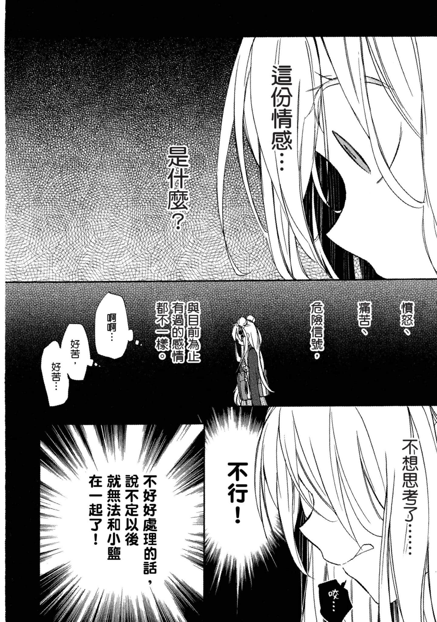 幸福甜蜜生活【1-11卷 全是中文】【ハッピーシュガーライフ／Happy Sugar Life 幸福甜蜜生活】【已完结】-2