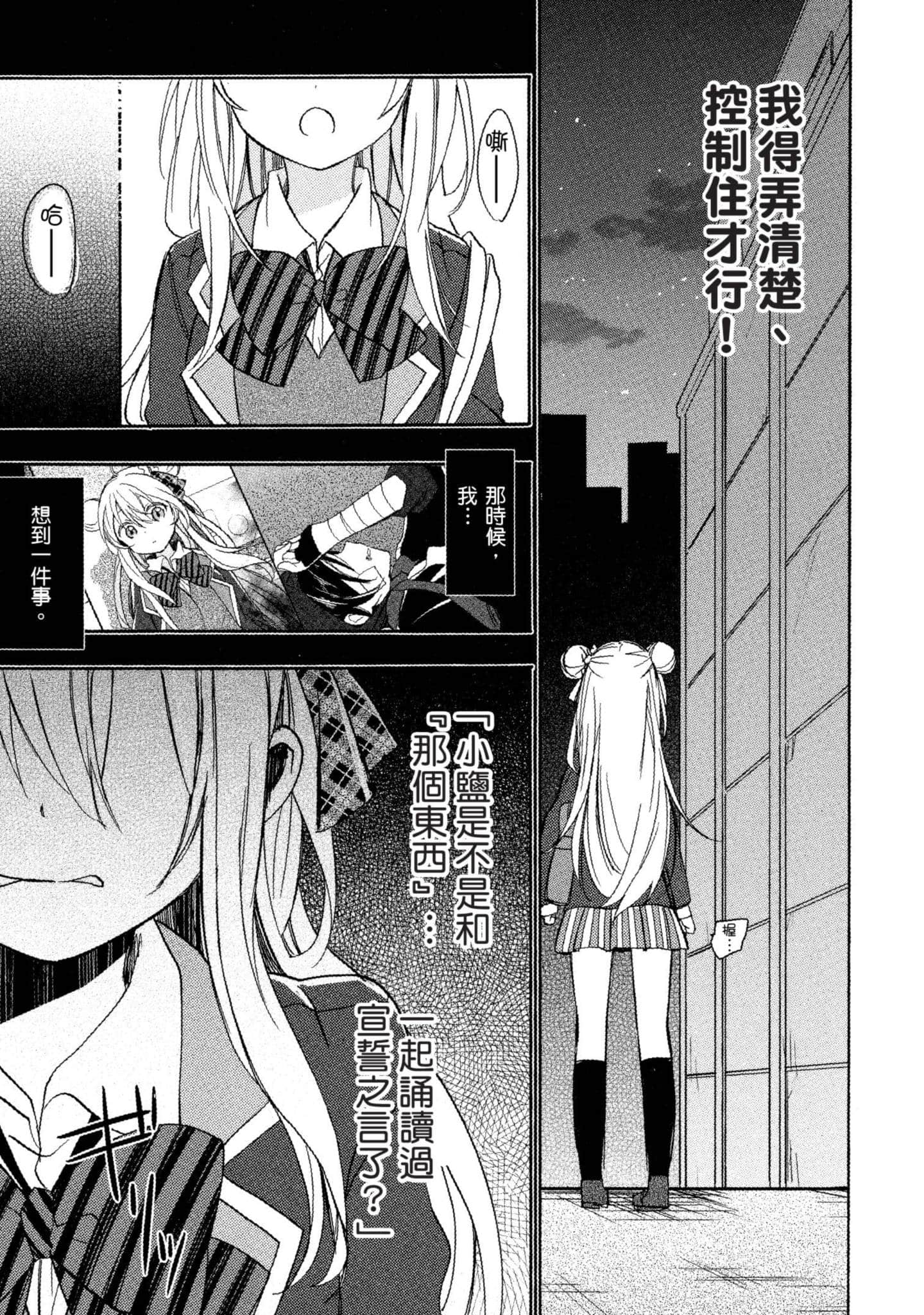 幸福甜蜜生活【1-11卷 全是中文】【ハッピーシュガーライフ／Happy Sugar Life 幸福甜蜜生活】【已完结】-2