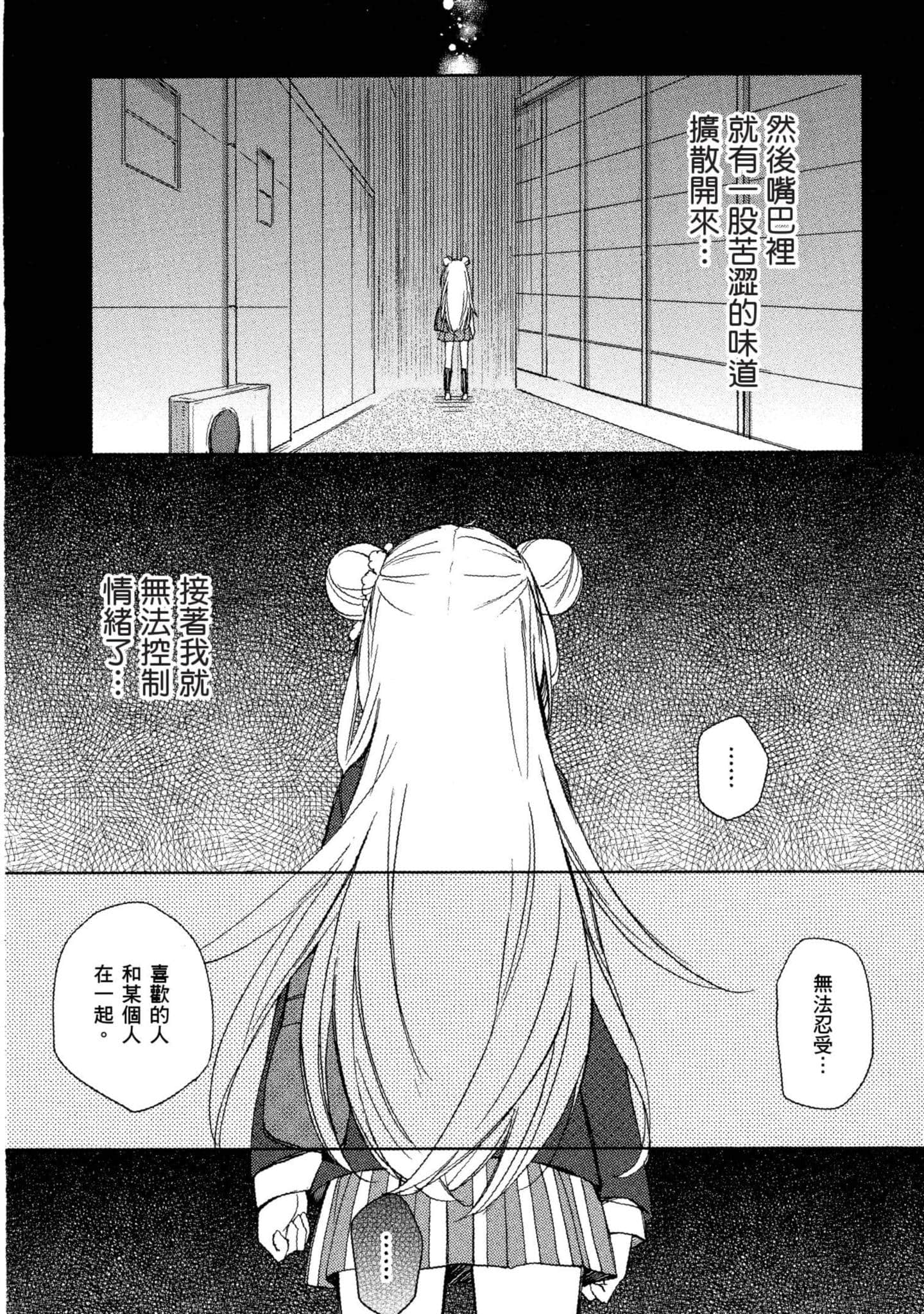 幸福甜蜜生活【1-11卷 全是中文】【ハッピーシュガーライフ／Happy Sugar Life 幸福甜蜜生活】【已完结】-2