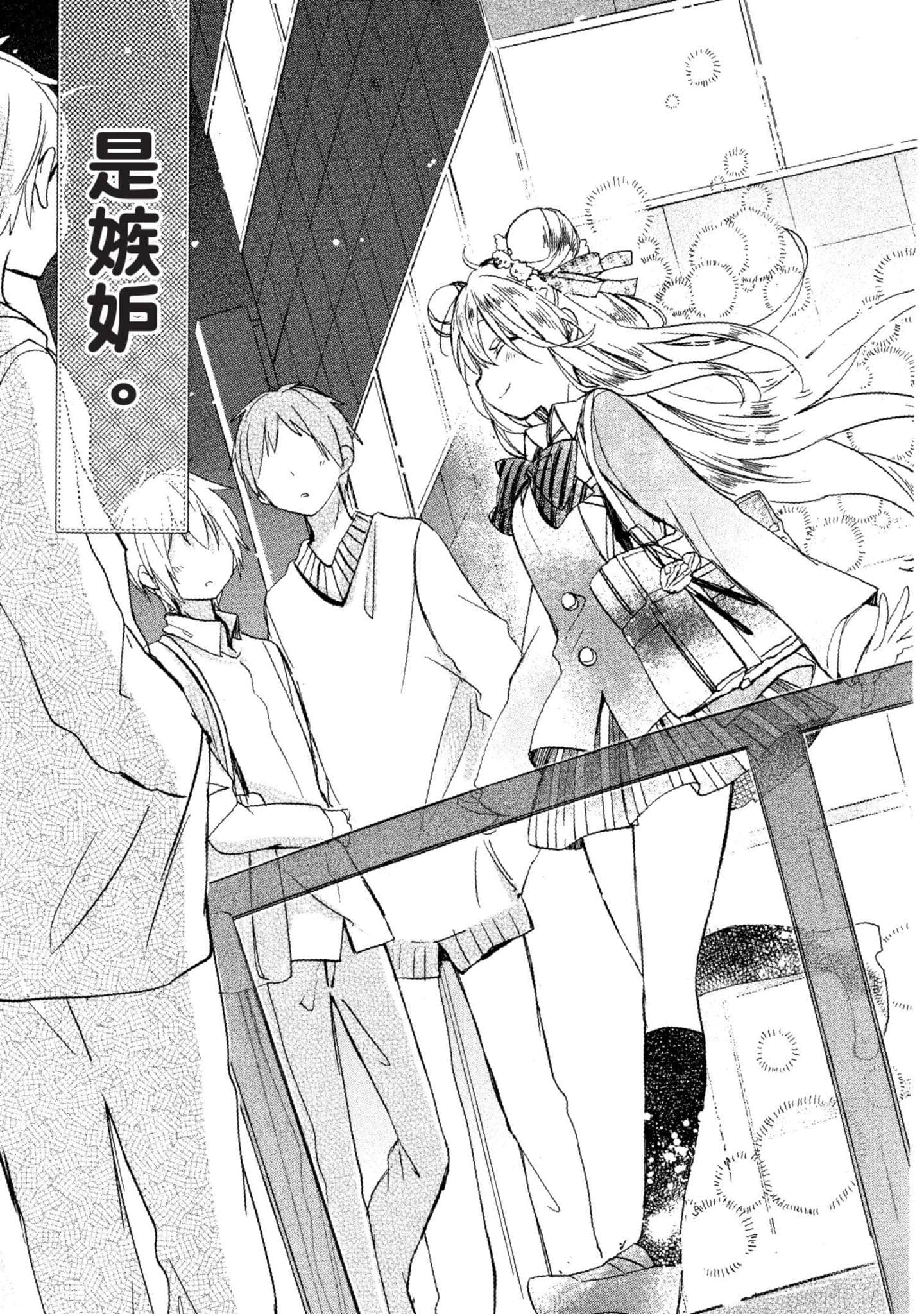幸福甜蜜生活【1-11卷 全是中文】【ハッピーシュガーライフ／Happy Sugar Life 幸福甜蜜生活】【已完结】-2