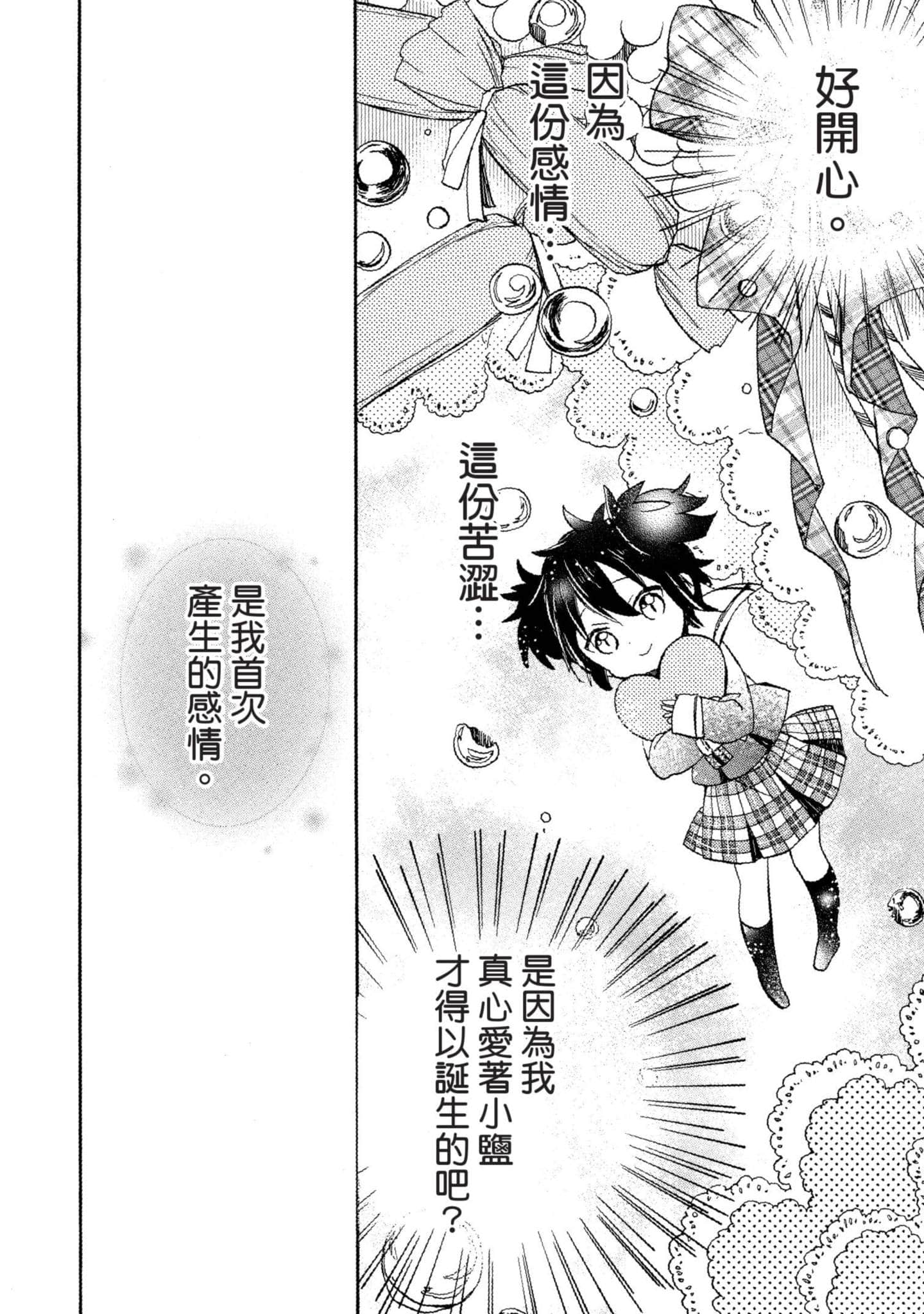 幸福甜蜜生活【1-11卷 全是中文】【ハッピーシュガーライフ／Happy Sugar Life 幸福甜蜜生活】【已完结】-2