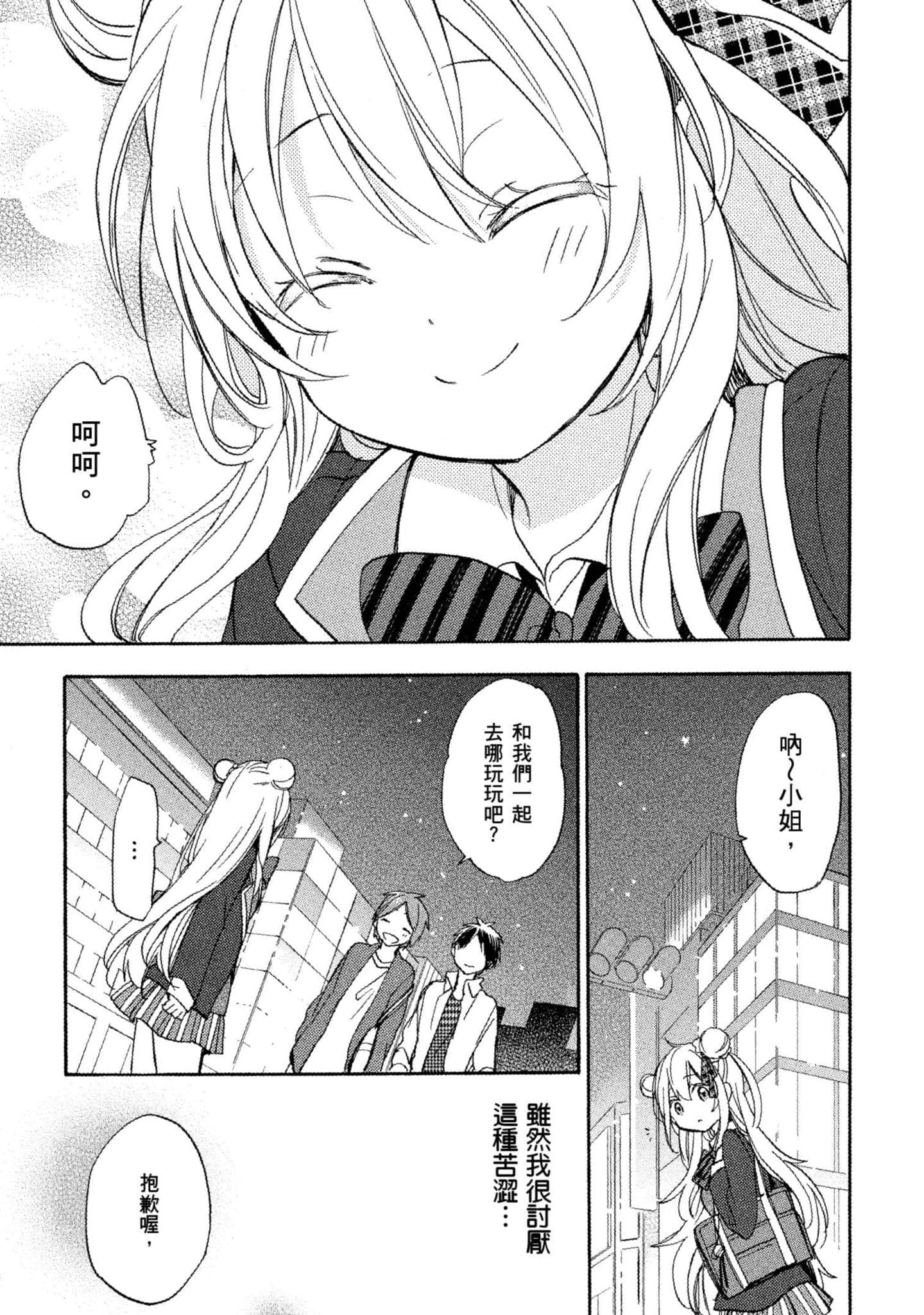 幸福甜蜜生活【1-11卷 全是中文】【ハッピーシュガーライフ／Happy Sugar Life 幸福甜蜜生活】【已完结】-2