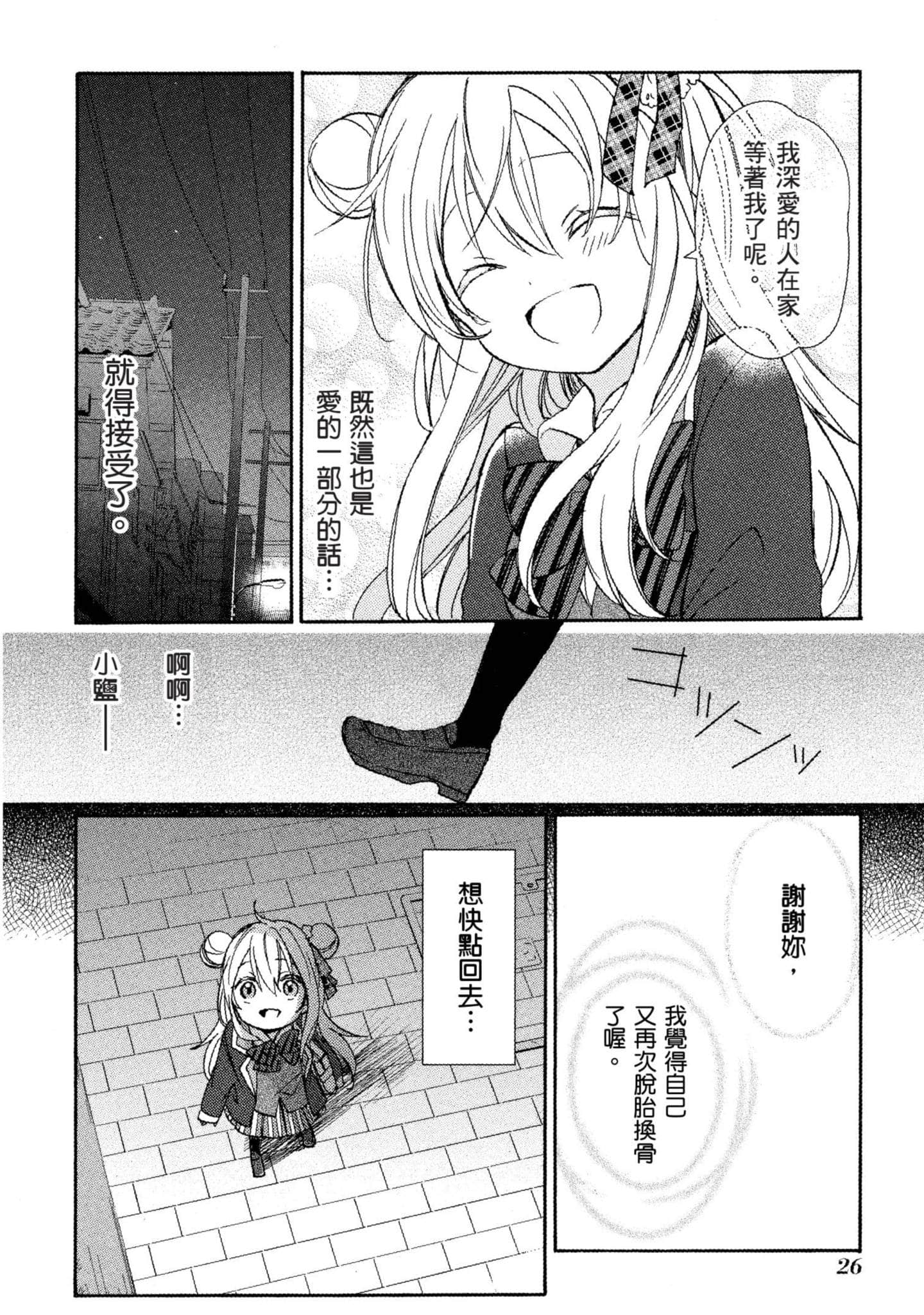 幸福甜蜜生活【1-11卷 全是中文】【ハッピーシュガーライフ／Happy Sugar Life 幸福甜蜜生活】【已完结】-2