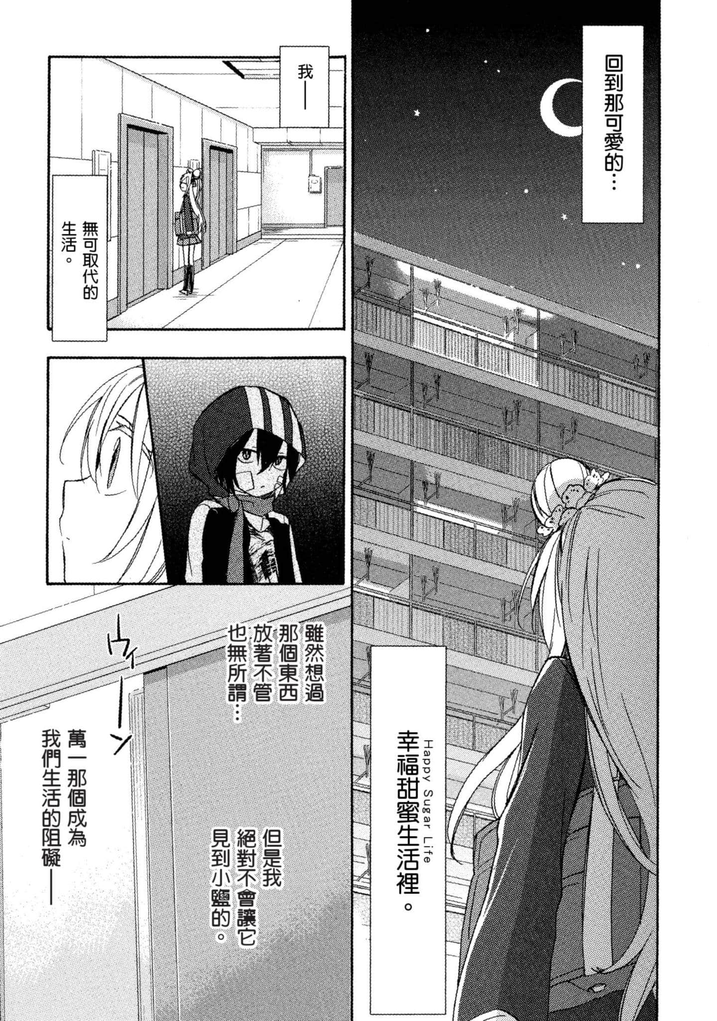幸福甜蜜生活【1-11卷 全是中文】【ハッピーシュガーライフ／Happy Sugar Life 幸福甜蜜生活】【已完结】-2
