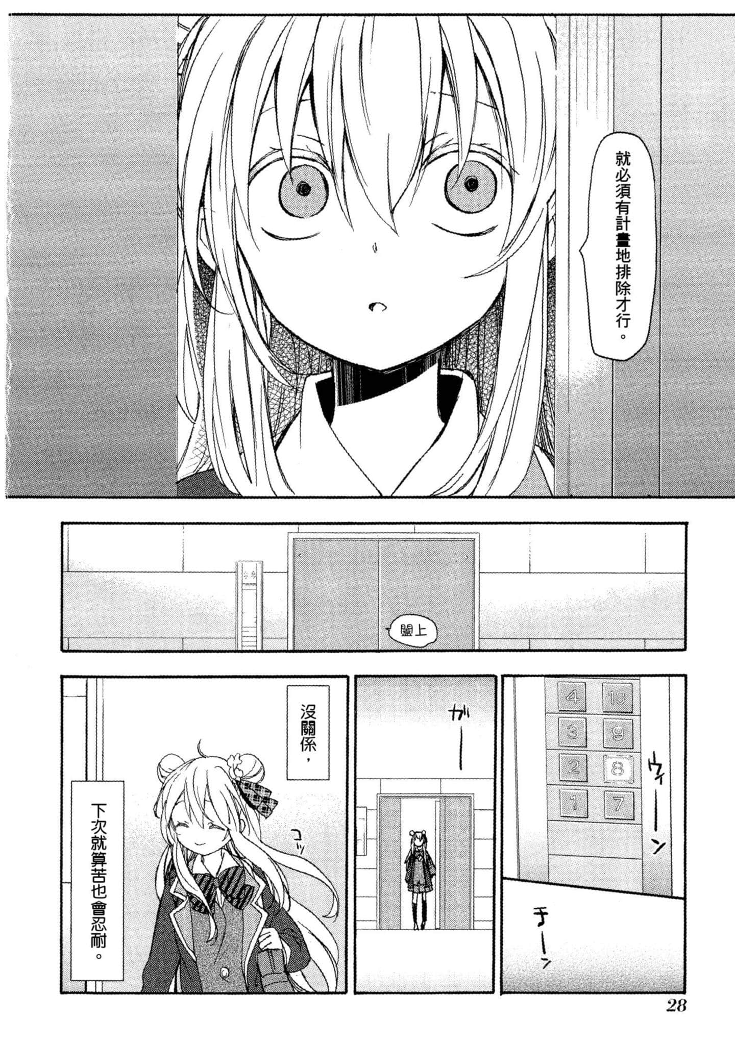 幸福甜蜜生活【1-11卷 全是中文】【ハッピーシュガーライフ／Happy Sugar Life 幸福甜蜜生活】【已完结】-2