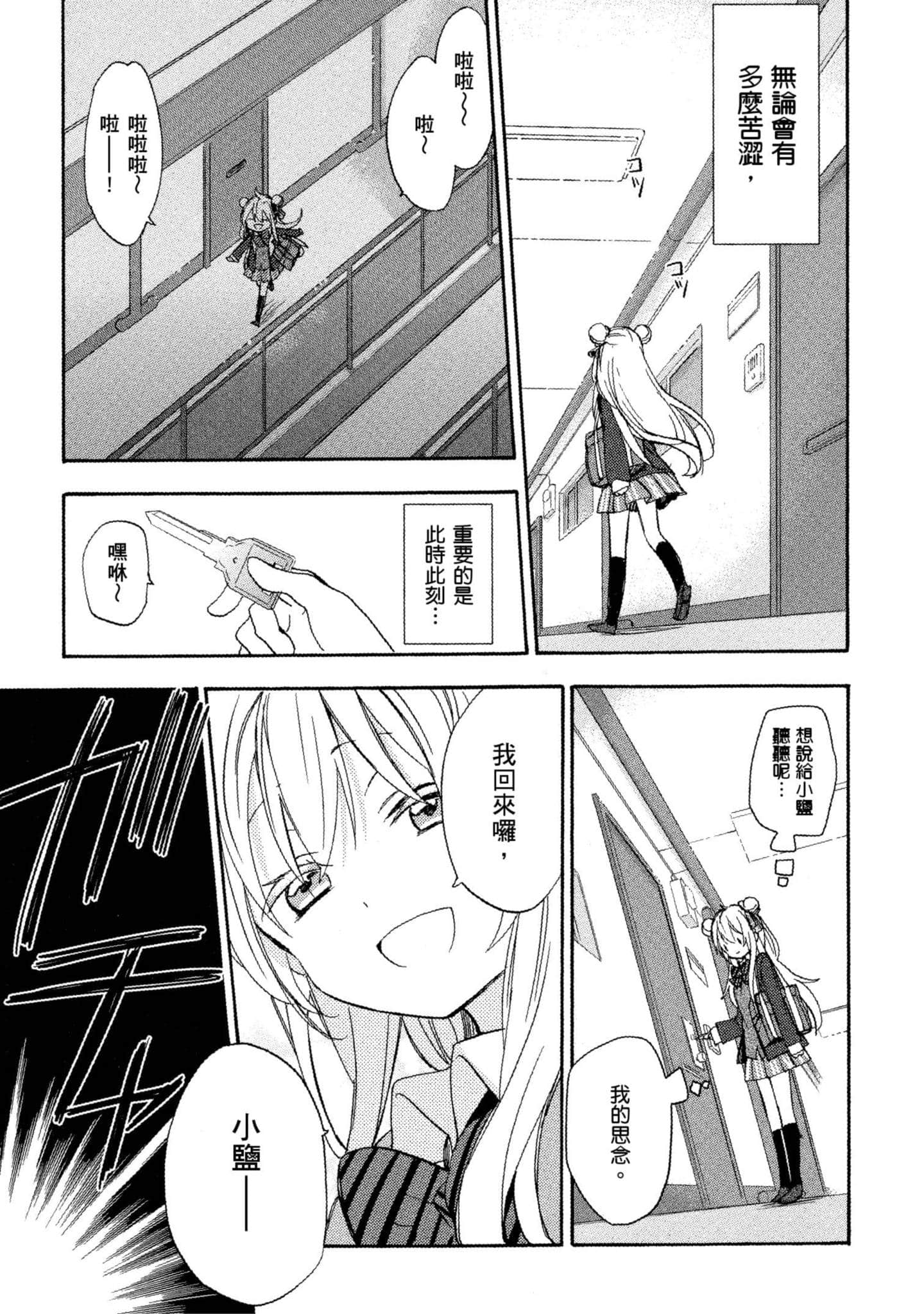 幸福甜蜜生活【1-11卷 全是中文】【ハッピーシュガーライフ／Happy Sugar Life 幸福甜蜜生活】【已完结】-2