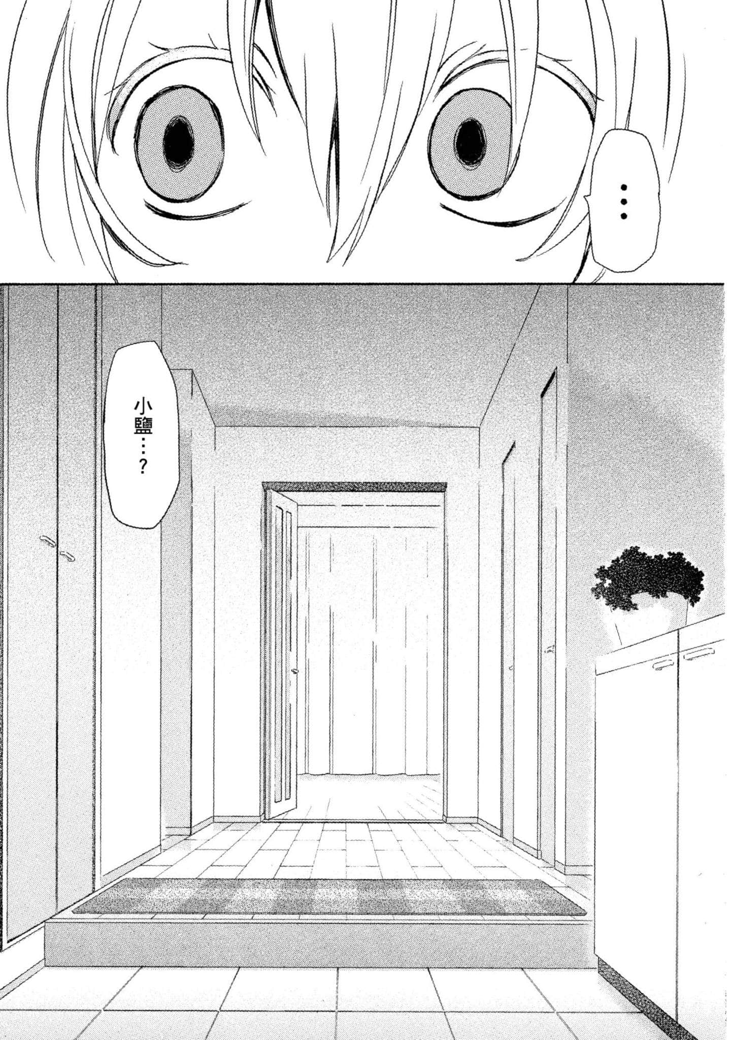 幸福甜蜜生活【1-11卷 全是中文】【ハッピーシュガーライフ／Happy Sugar Life 幸福甜蜜生活】【已完结】-2