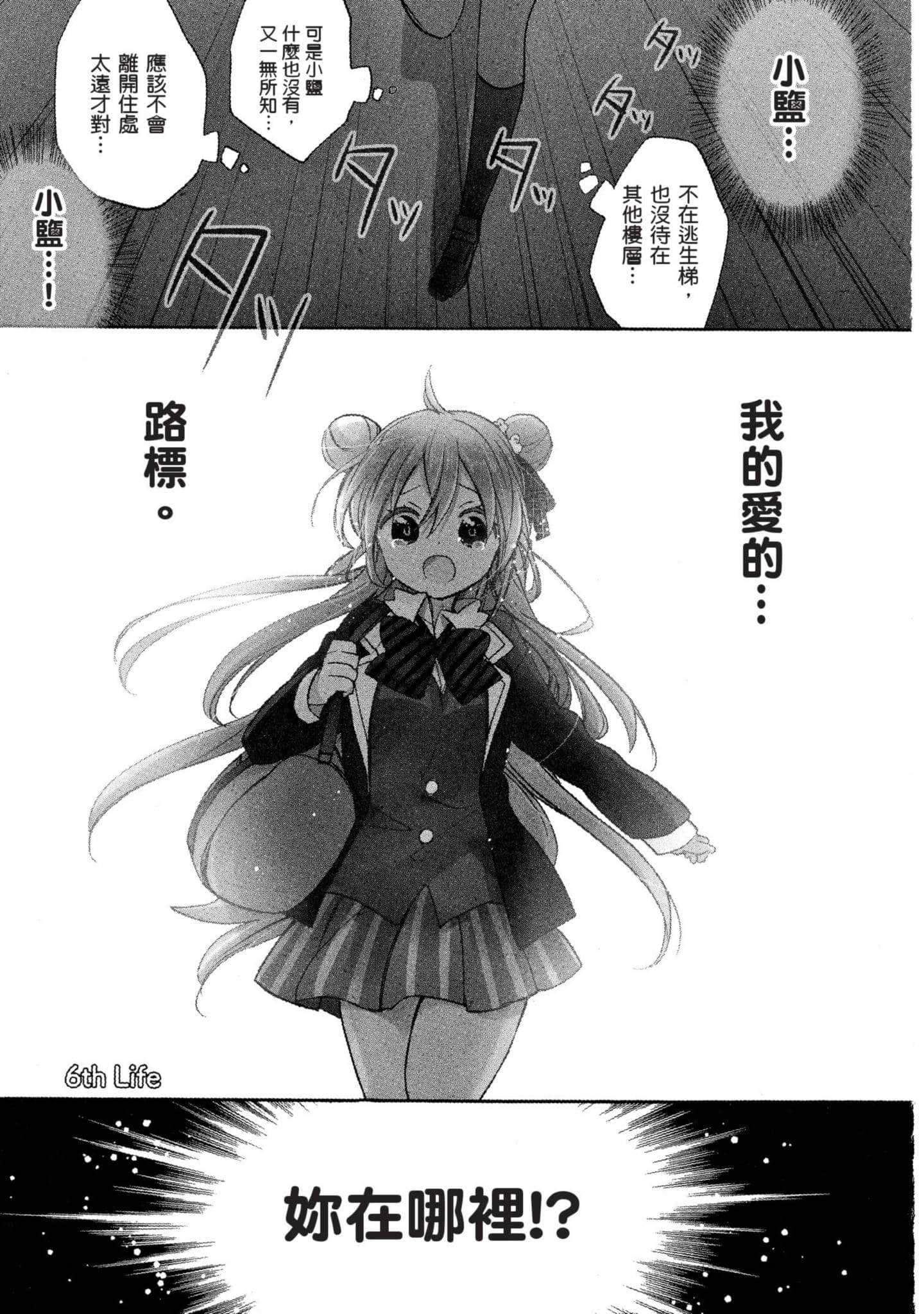幸福甜蜜生活【1-11卷 全是中文】【ハッピーシュガーライフ／Happy Sugar Life 幸福甜蜜生活】【已完结】-2