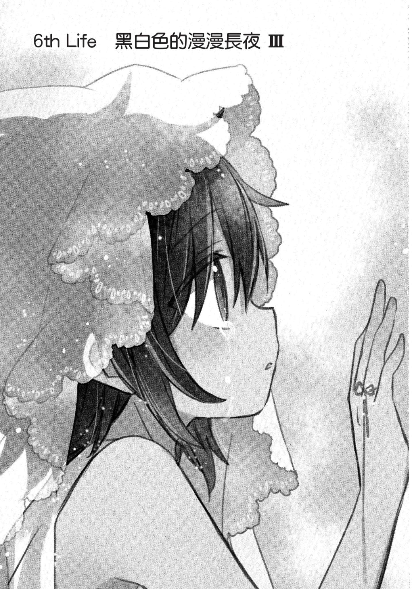 幸福甜蜜生活【1-11卷 全是中文】【ハッピーシュガーライフ／Happy Sugar Life 幸福甜蜜生活】【已完结】-2