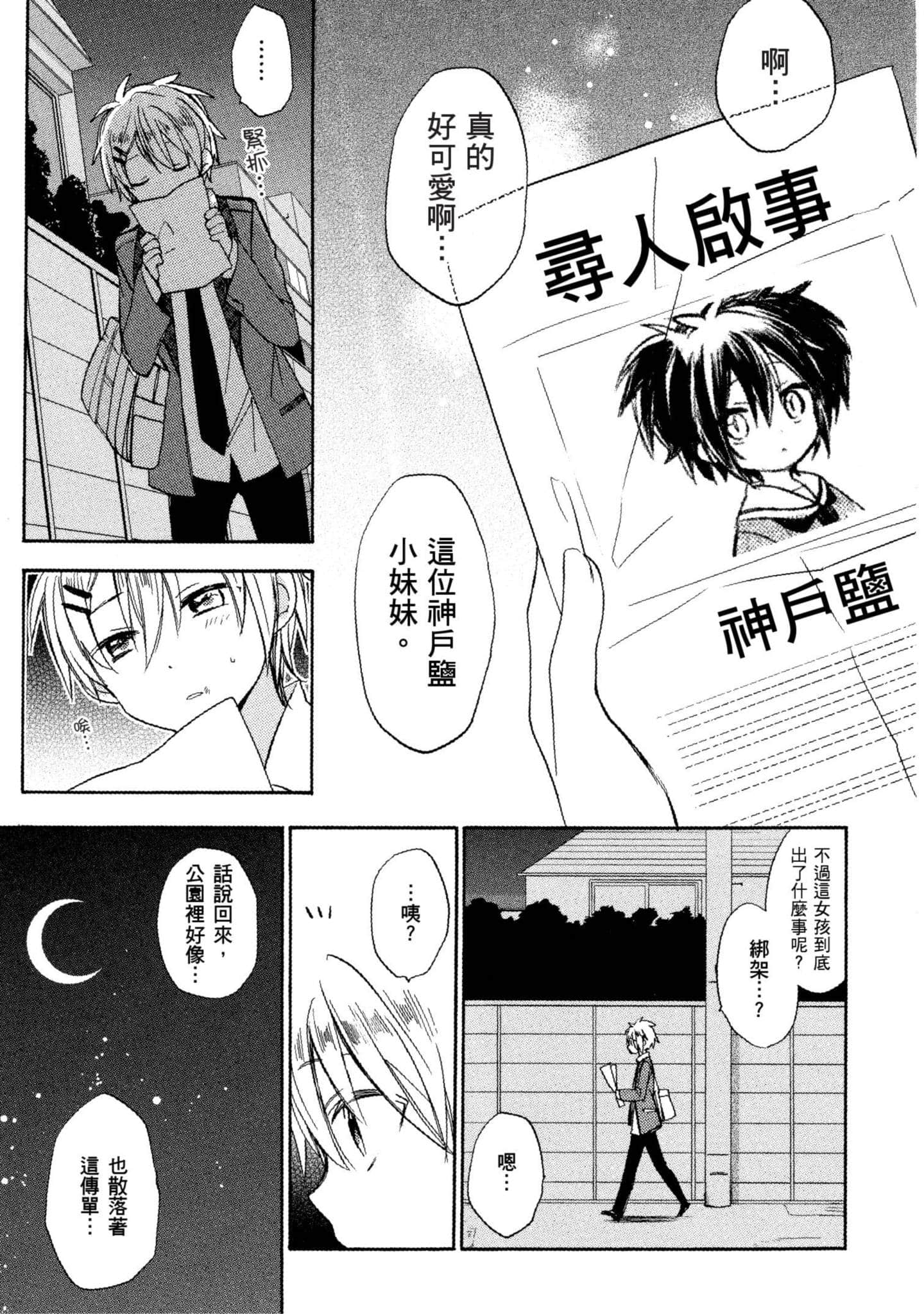 幸福甜蜜生活【1-11卷 全是中文】【ハッピーシュガーライフ／Happy Sugar Life 幸福甜蜜生活】【已完结】-2