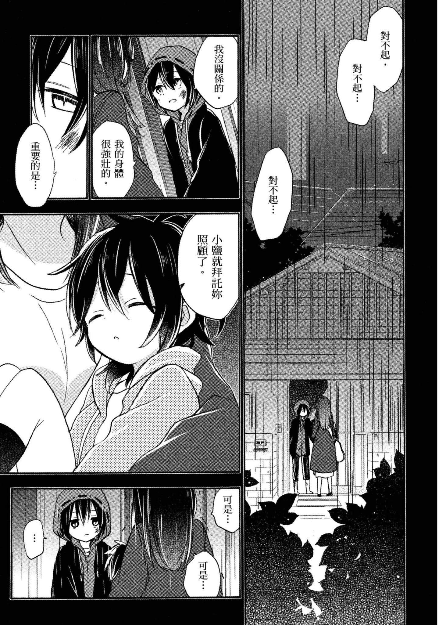 幸福甜蜜生活【1-11卷 全是中文】【ハッピーシュガーライフ／Happy Sugar Life 幸福甜蜜生活】【已完结】-2
