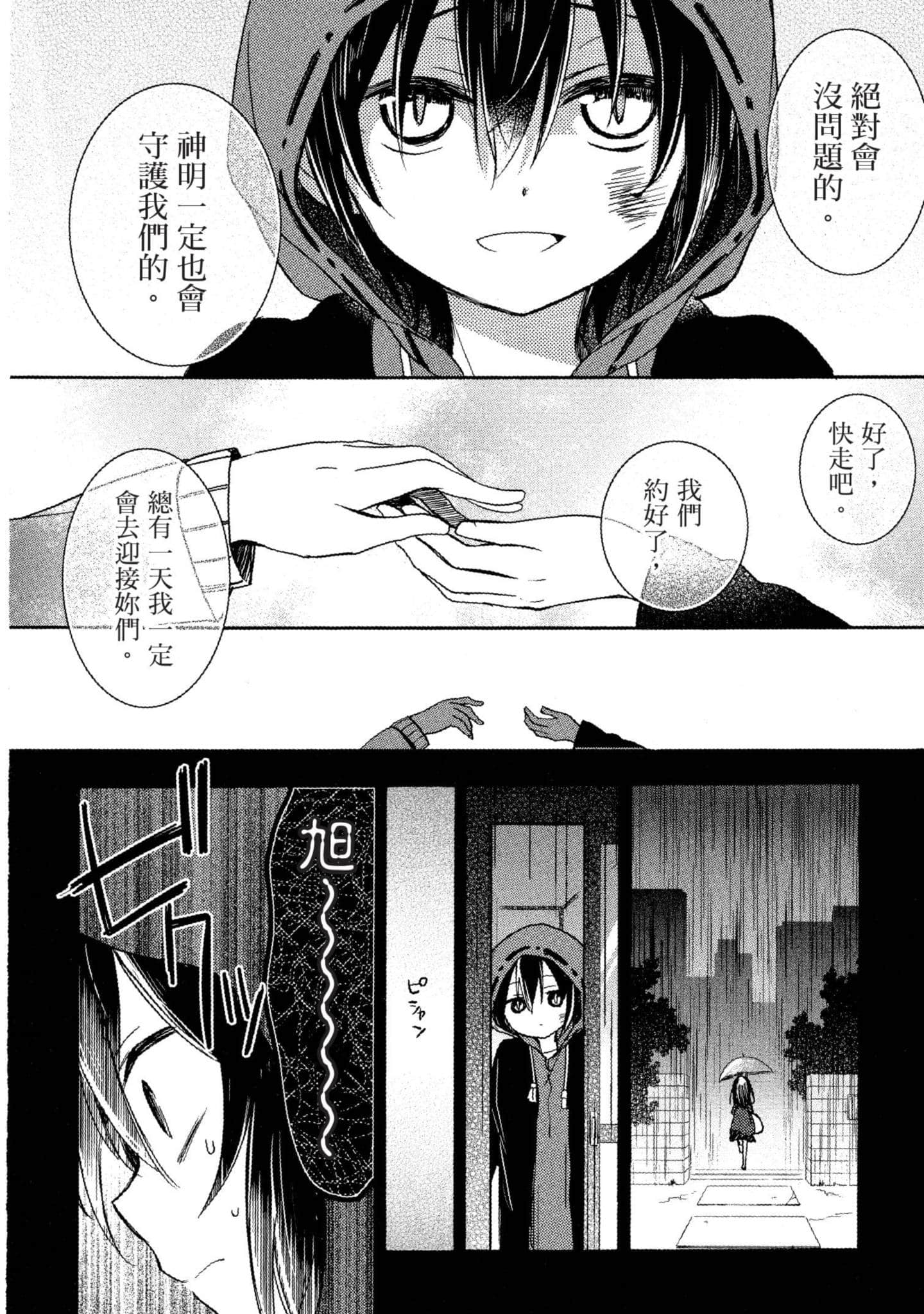 幸福甜蜜生活【1-11卷 全是中文】【ハッピーシュガーライフ／Happy Sugar Life 幸福甜蜜生活】【已完结】-2