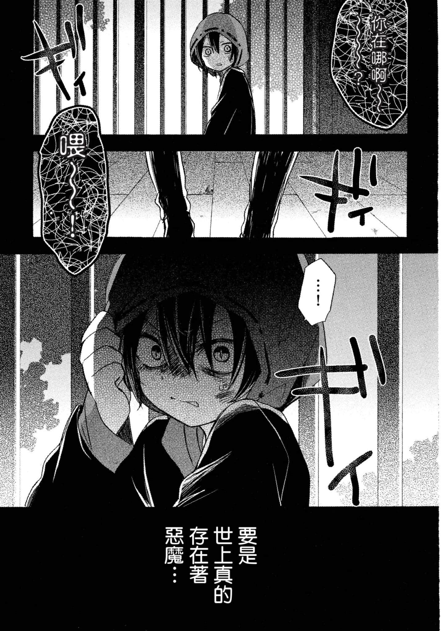 幸福甜蜜生活【1-11卷 全是中文】【ハッピーシュガーライフ／Happy Sugar Life 幸福甜蜜生活】【已完结】-2