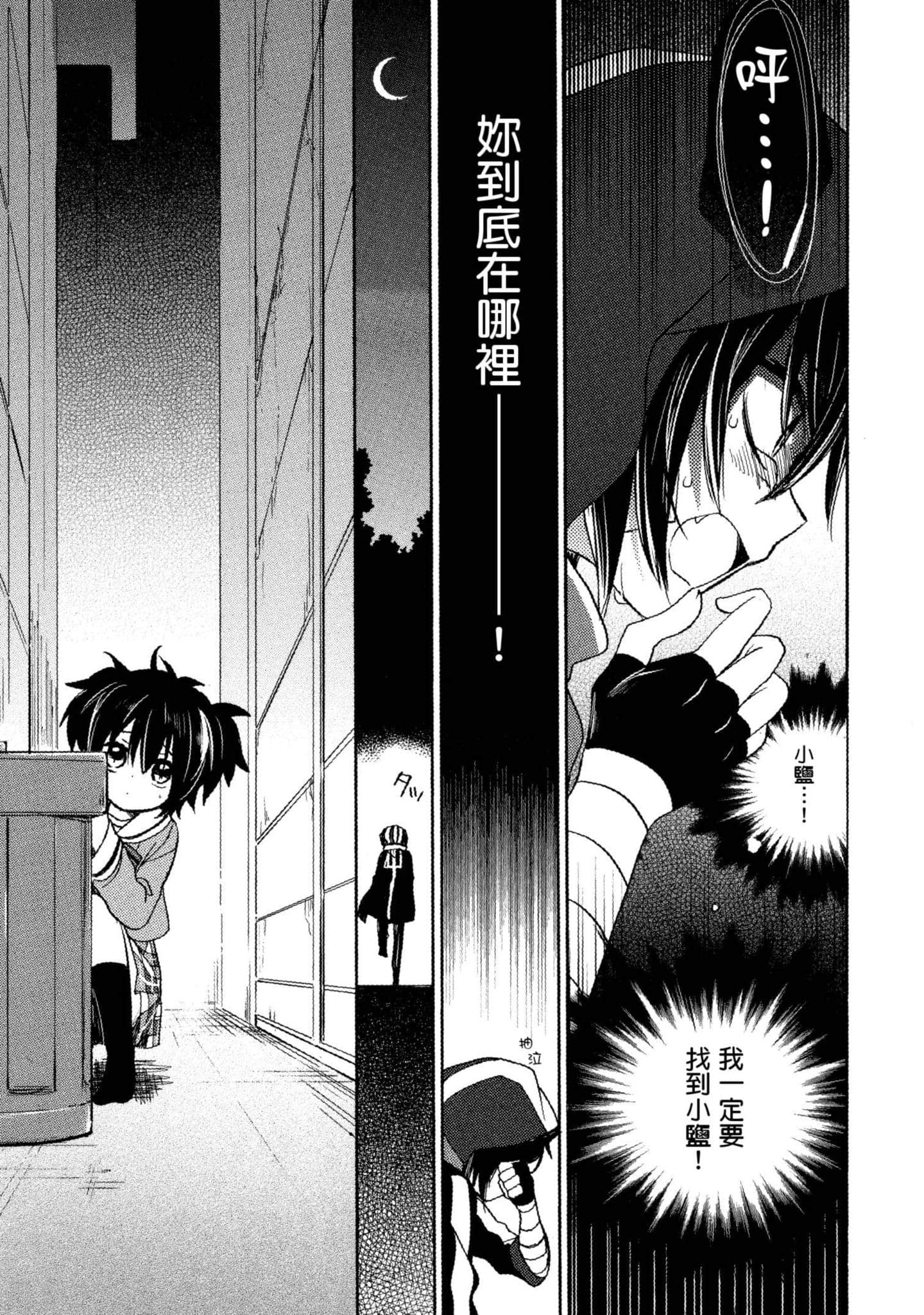 幸福甜蜜生活【1-11卷 全是中文】【ハッピーシュガーライフ／Happy Sugar Life 幸福甜蜜生活】【已完结】-2