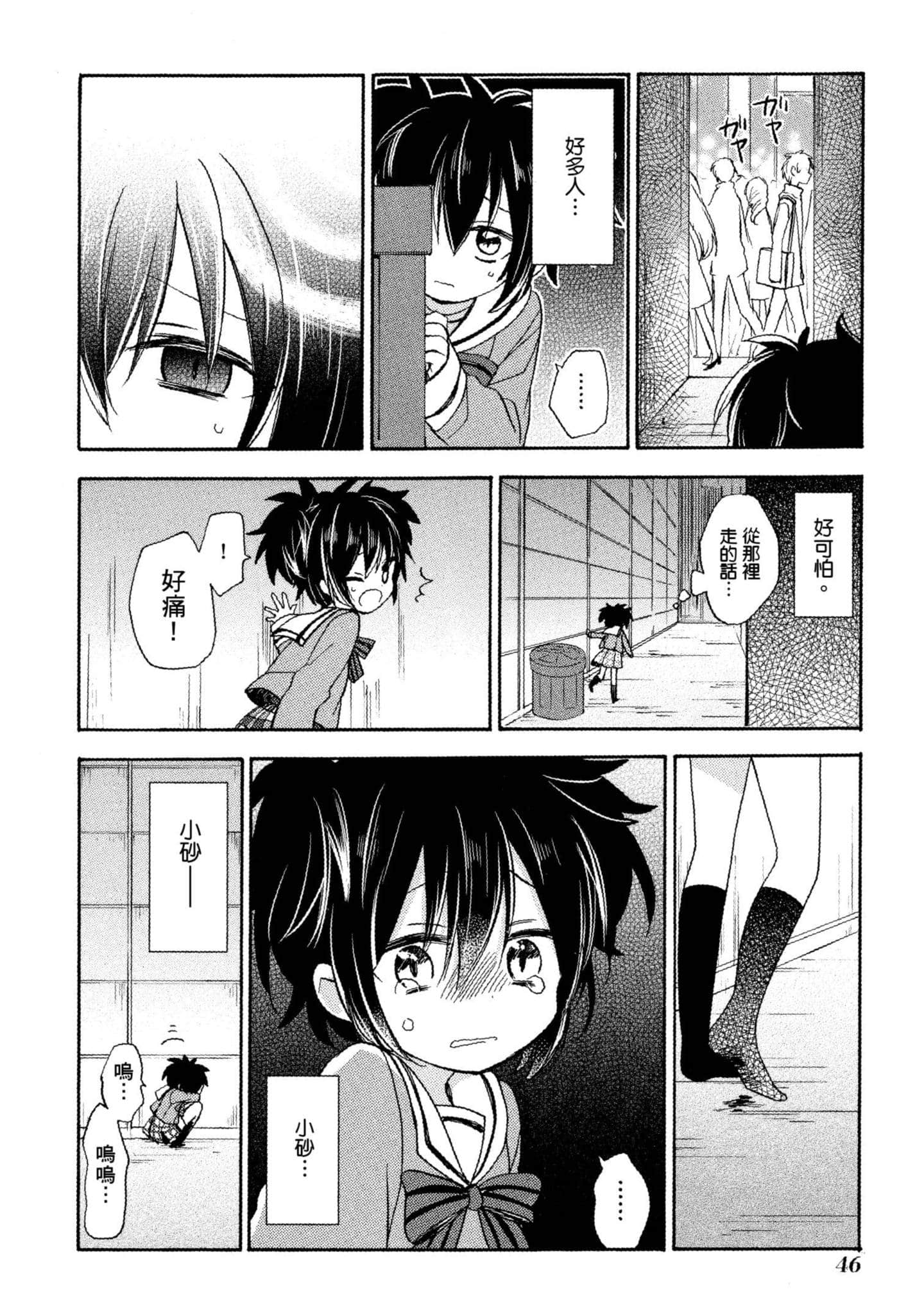 幸福甜蜜生活【1-11卷 全是中文】【ハッピーシュガーライフ／Happy Sugar Life 幸福甜蜜生活】【已完结】-2